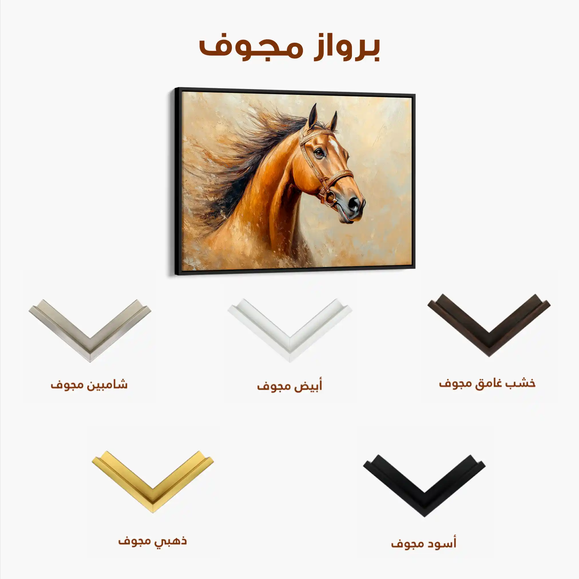 Horses 068 Canvas Art 90 x 60 cm / Stretched on hidden frame