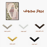 Palestine 074 Canvas Art 90 x 60 cm / Stretched on hidden frame