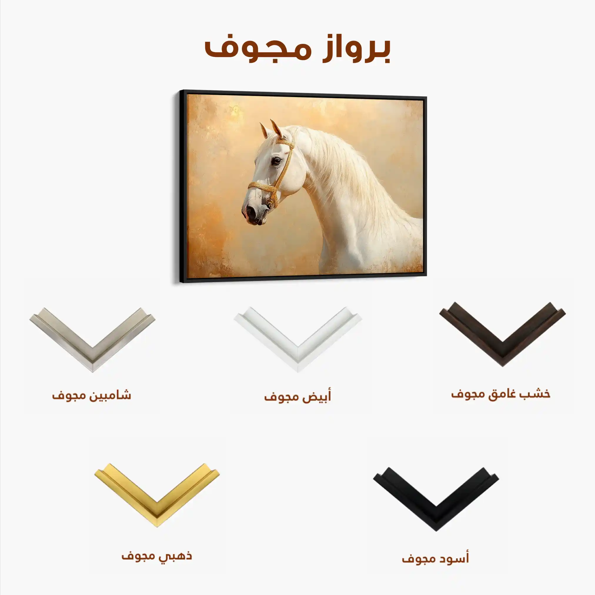 Horses 077 Canvas Art 90 x 60 cm / Stretched on hidden frame