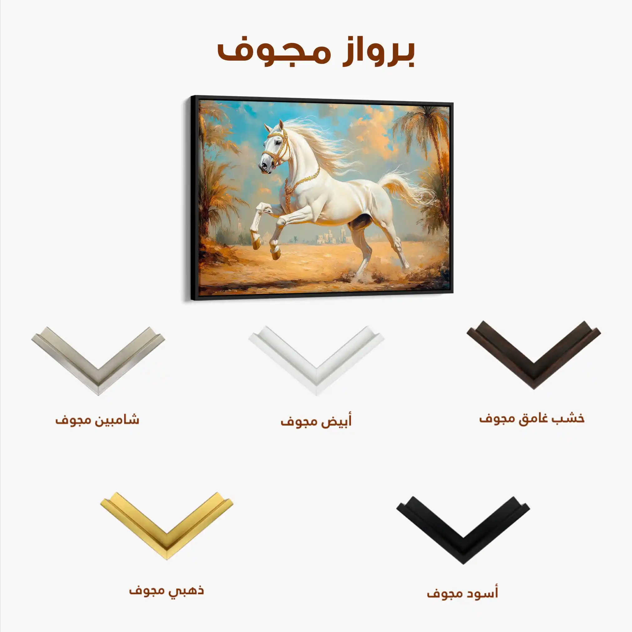 Horses 081 Canvas Art 90 x 60 cm / Stretched on hidden frame