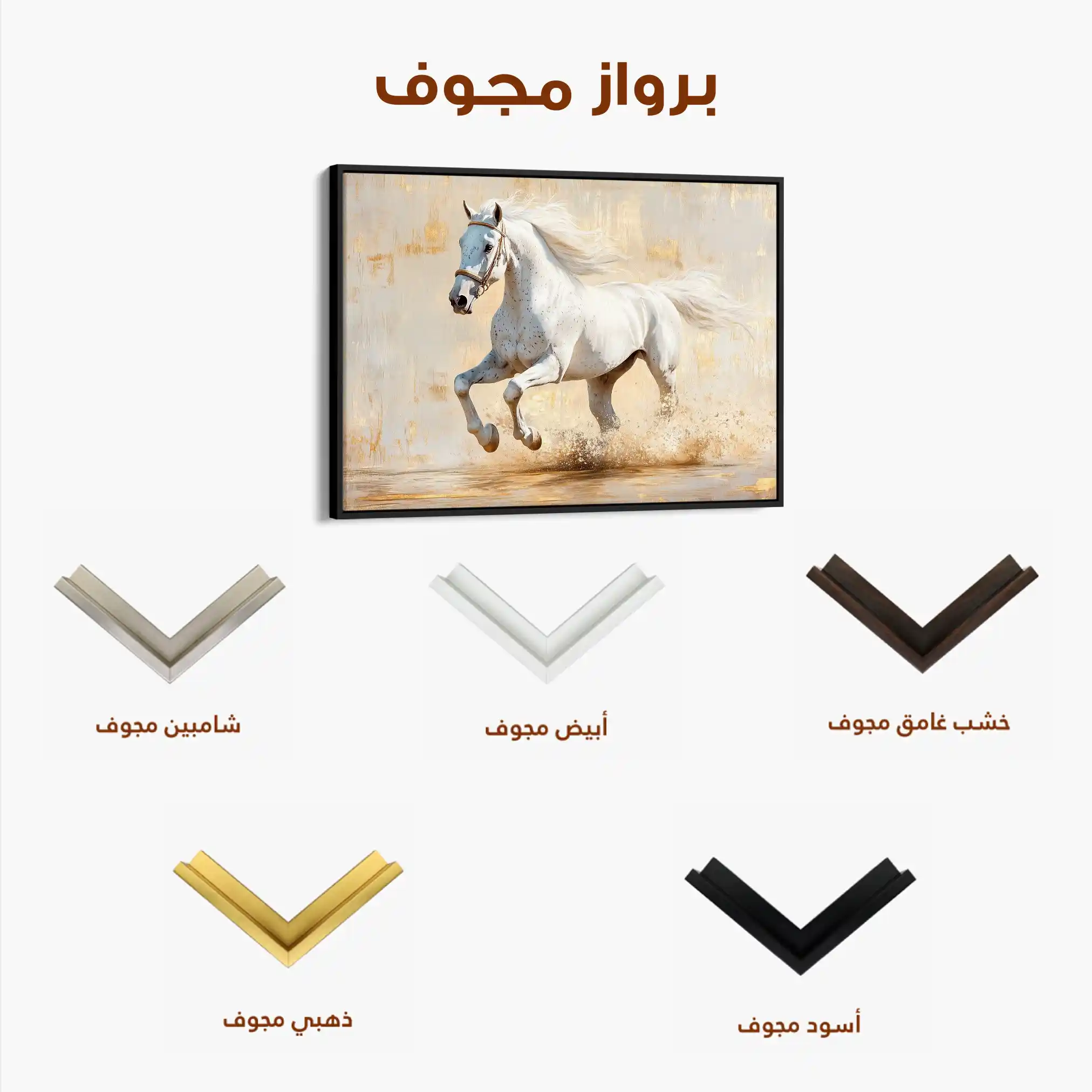 Horses 084 Canvas Art 90 x 60 cm / Stretched on hidden frame