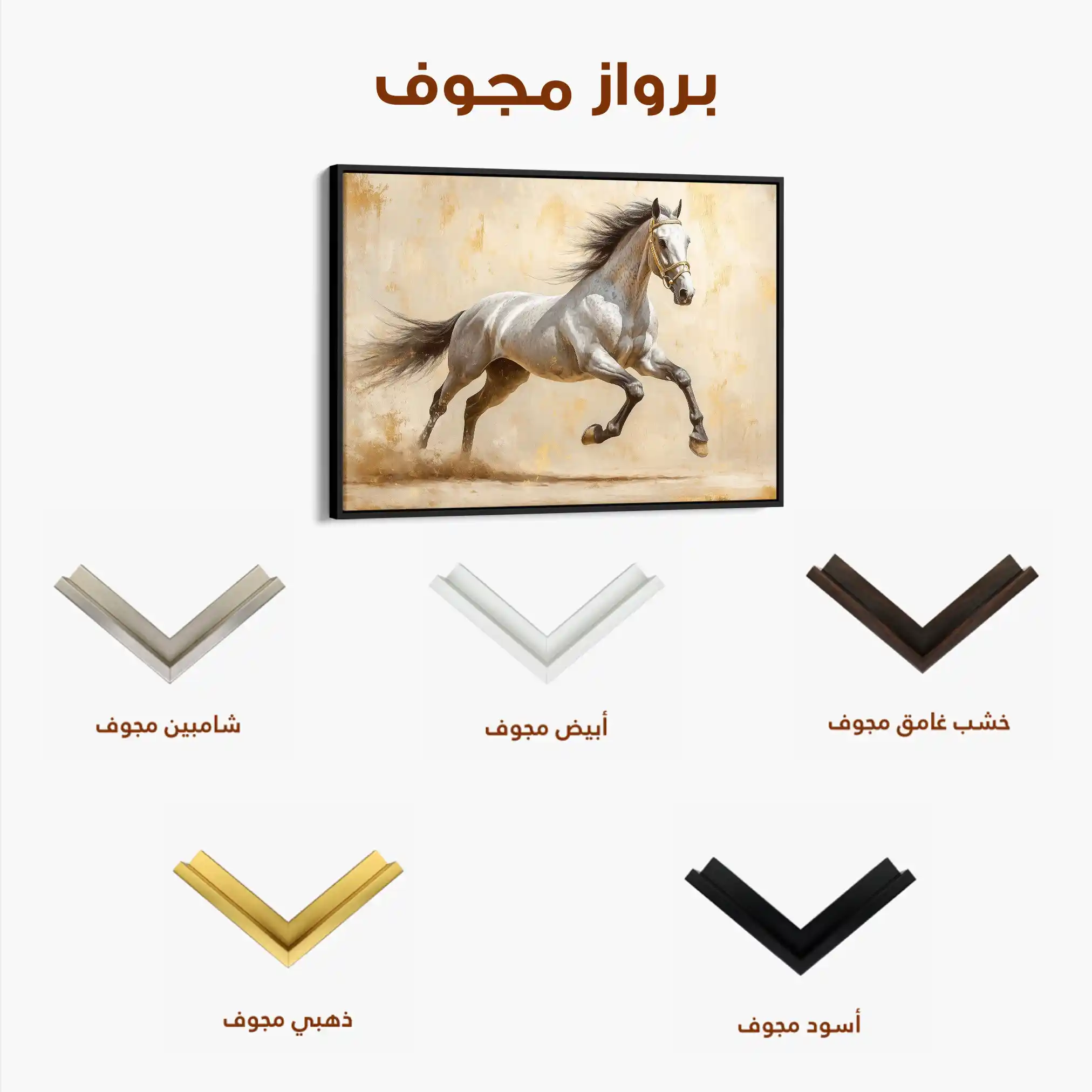 Horses 087 Canvas Art 90 x 60 cm / Stretched on hidden frame