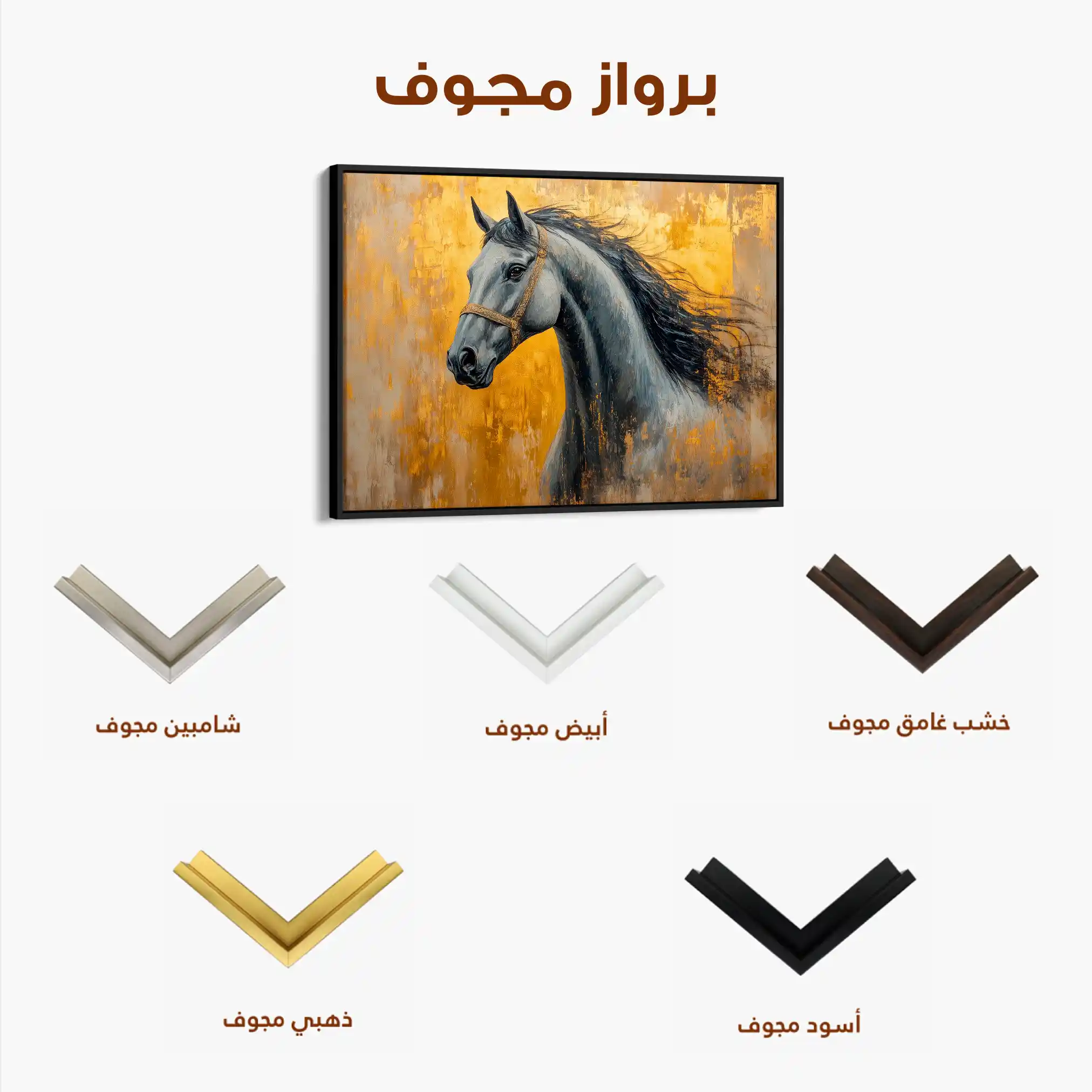 Horses 093 Canvas Art 90 x 60 cm / Stretched on hidden frame