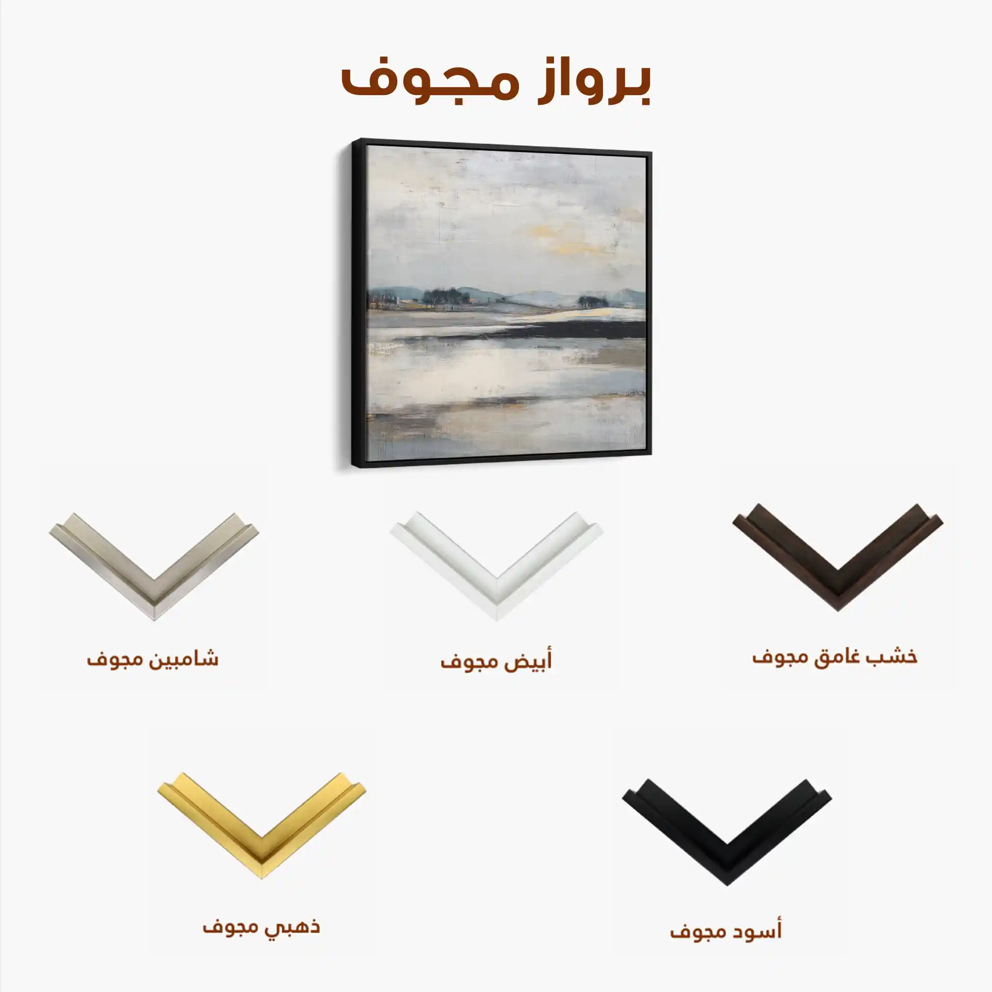 Abstract 1030 Canvas Art 60 x 60 cm / Stretched on hidden frame