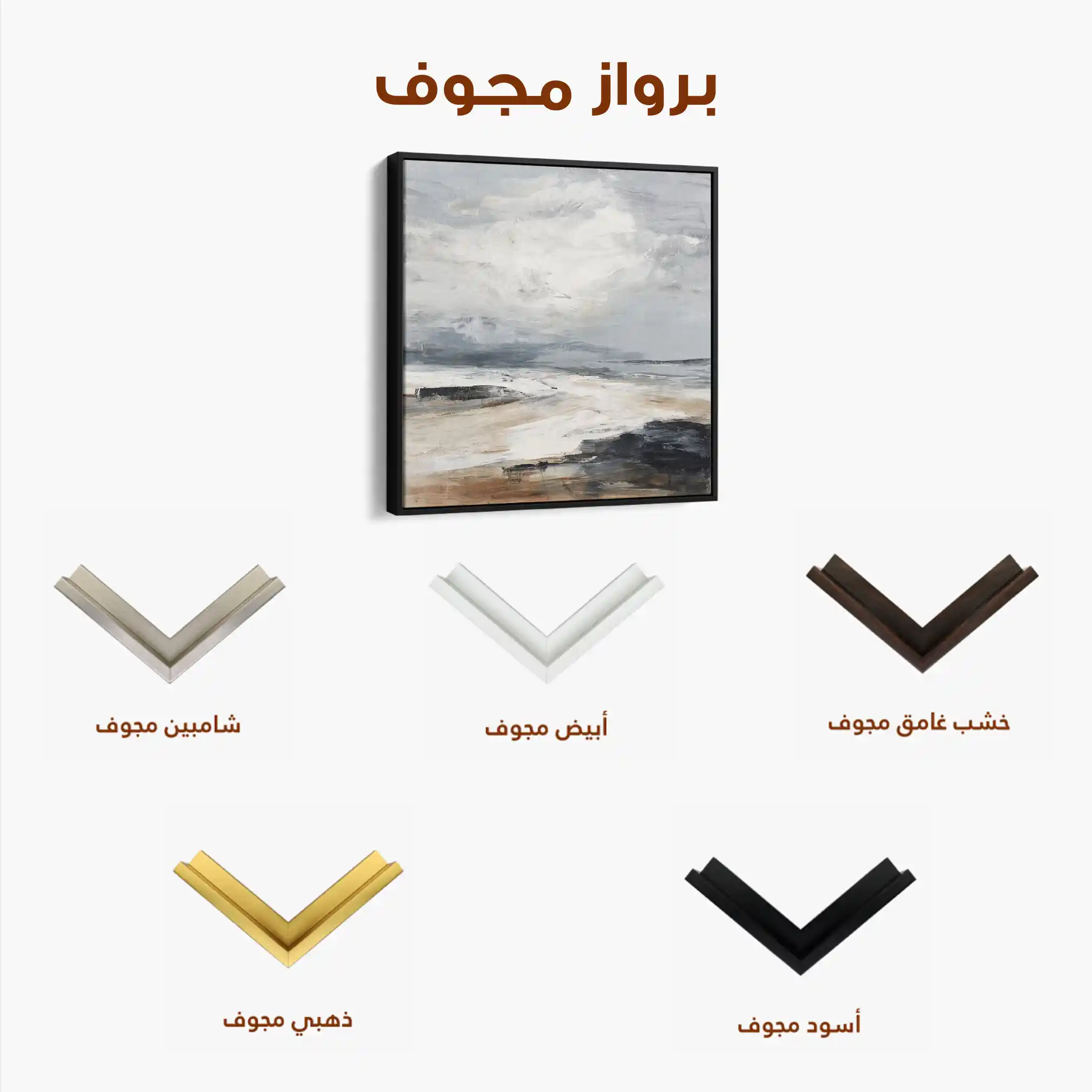 Abstract 1038 Canvas Art 60 x 60 cm / Stretched on hidden frame