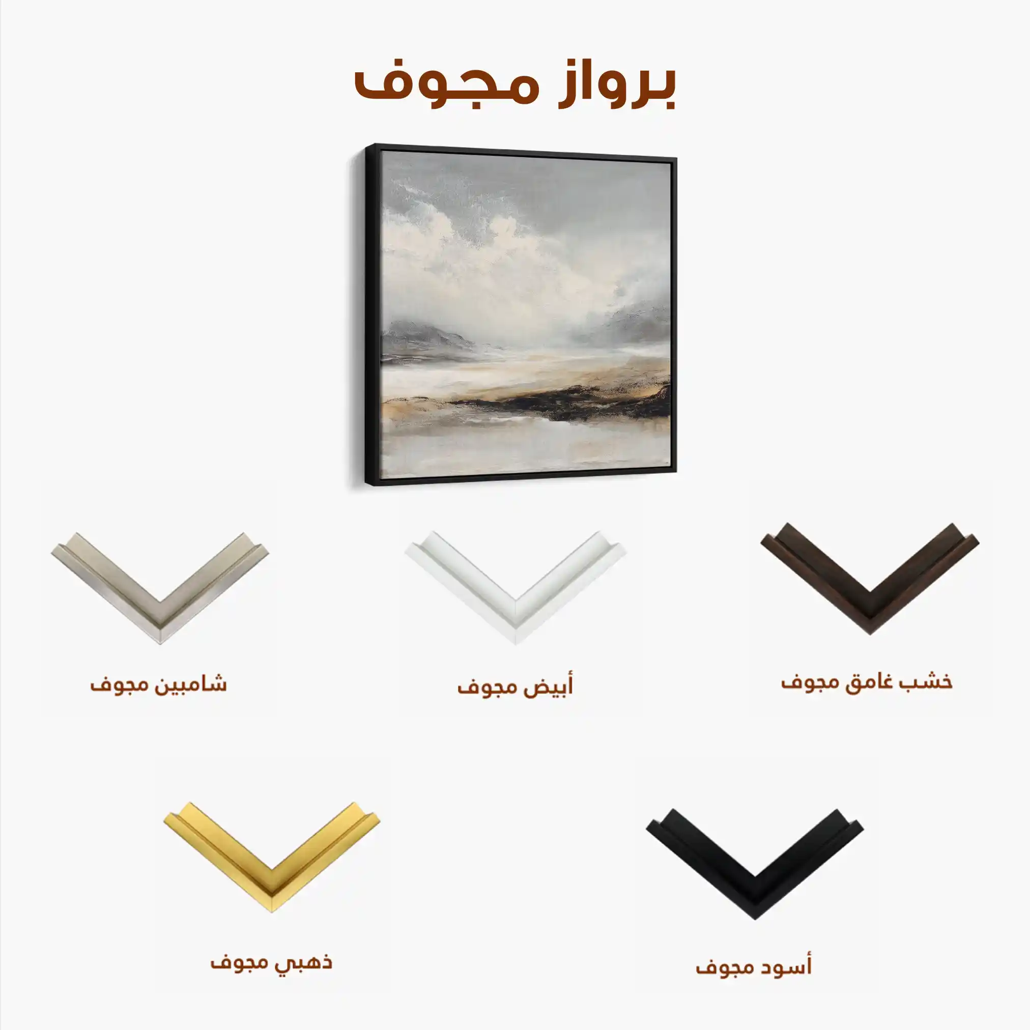 Abstract 1041 Canvas Art 60 x 60 cm / Stretched on hidden frame
