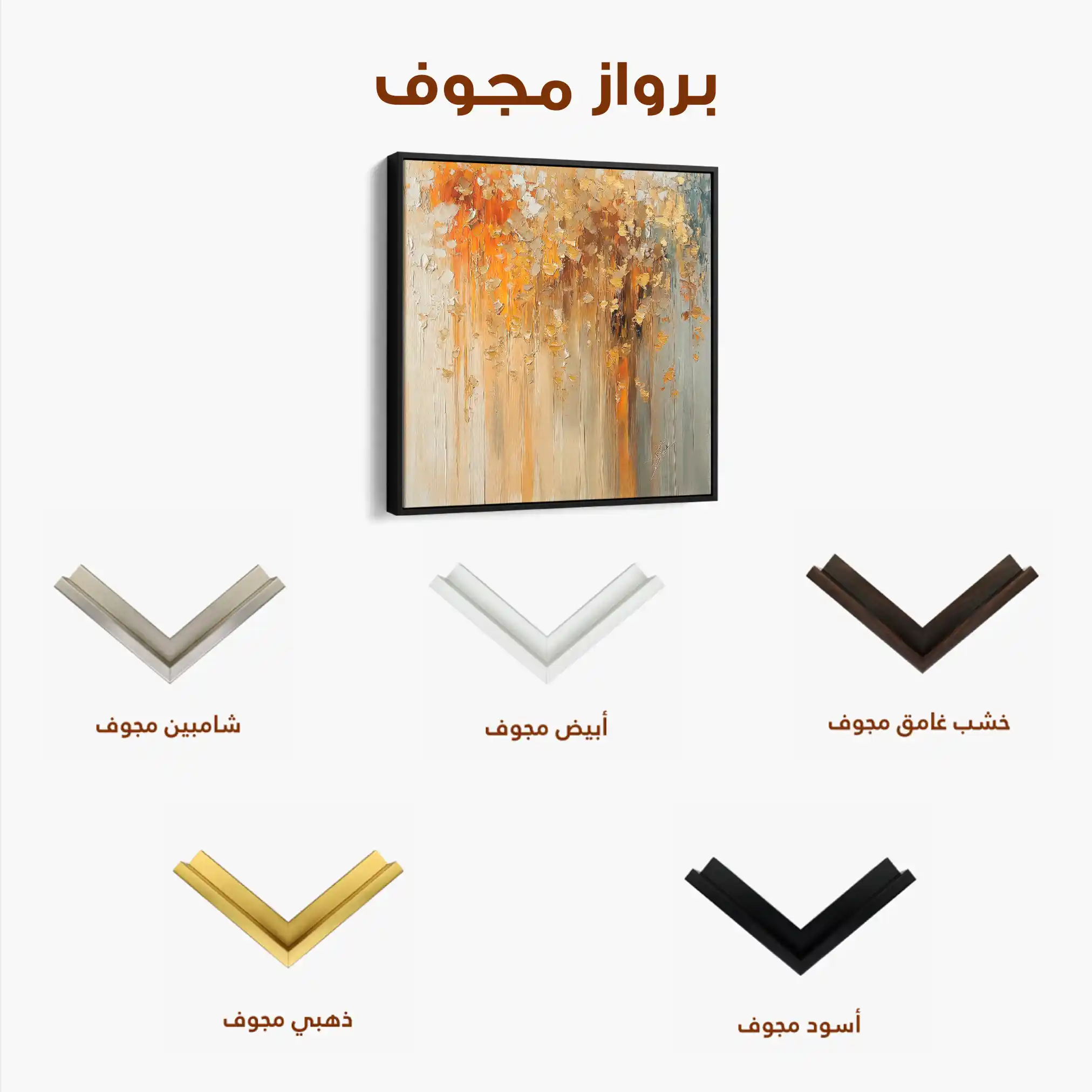 Abstract 1043 Canvas Art 60 x 60 cm / Stretched on hidden frame