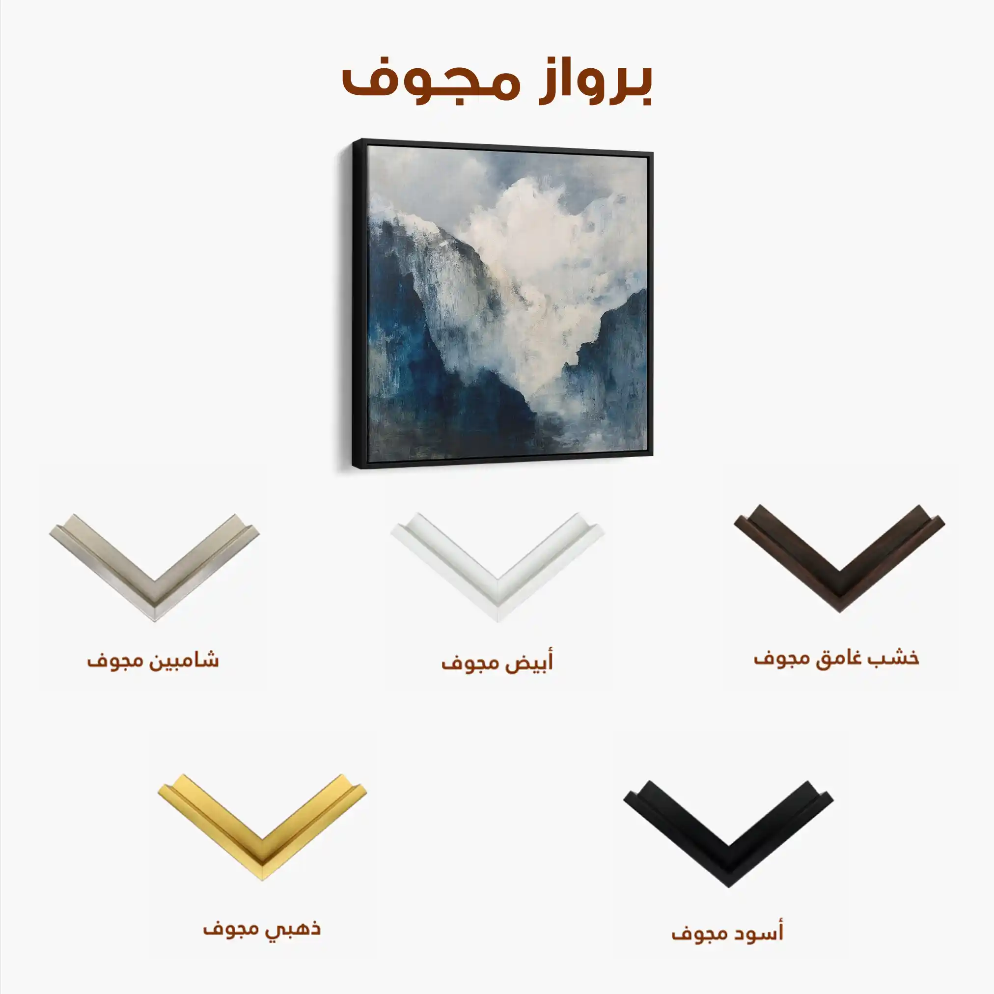 Abstract 1047 Canvas Art 60 x 60 cm / Stretched on hidden frame