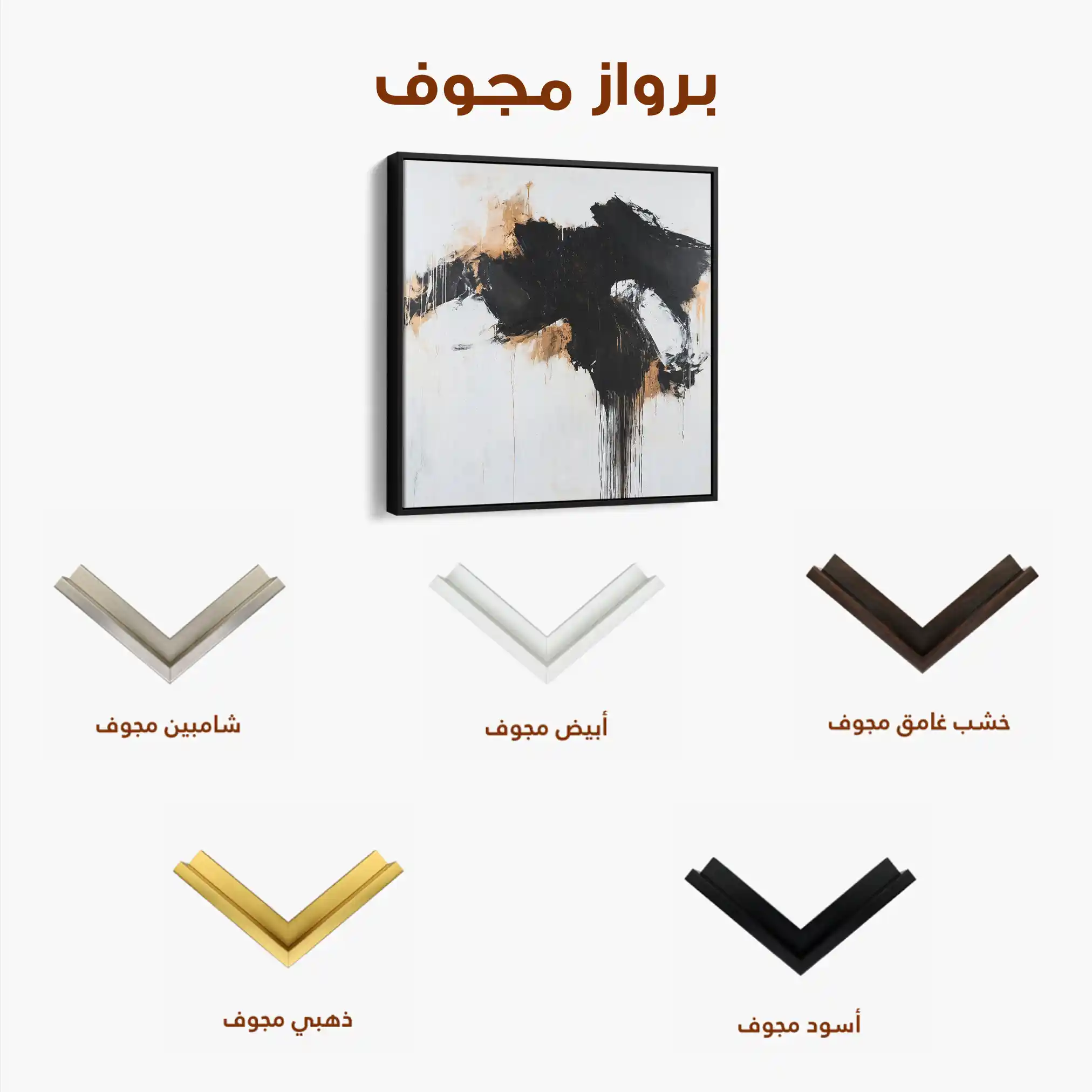 Abstract 1050 Canvas Art 60 x 60 cm / Stretched on hidden frame