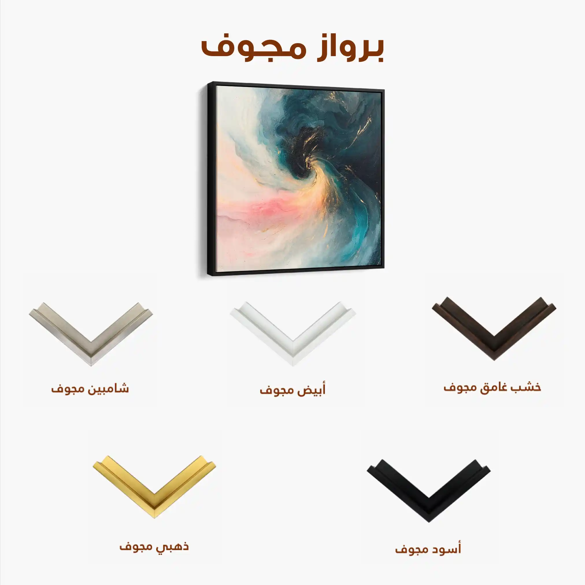 Abstract 1052 Canvas Art 60 x 60 cm / Stretched on hidden frame