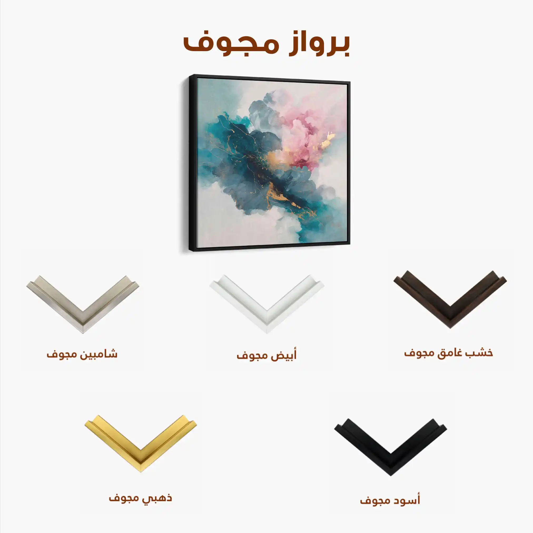 Abstract 1053 Canvas Art 60 x 60 cm / Stretched on hidden frame