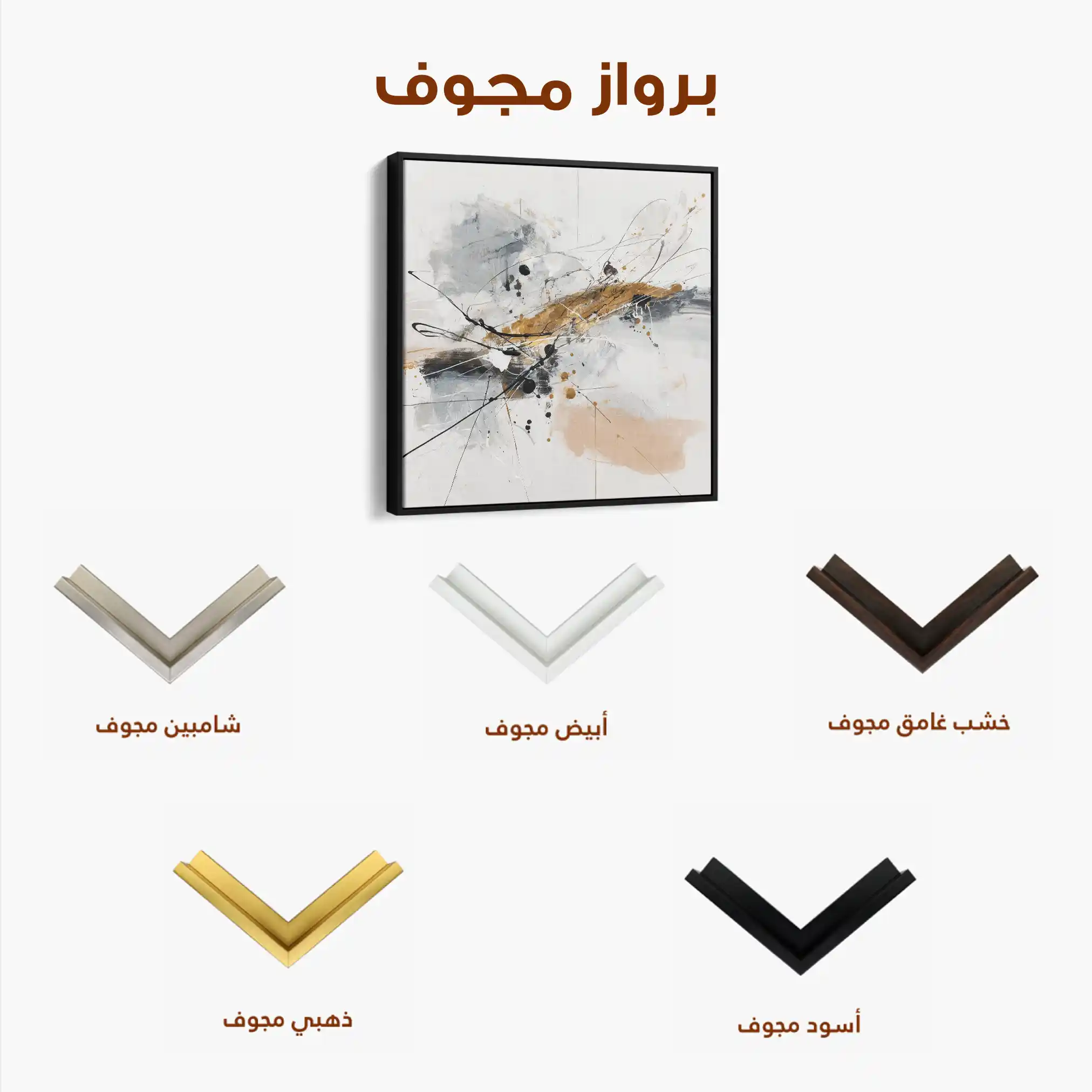 Abstract 1054 Canvas Art 60 x 60 cm / Stretched on hidden frame