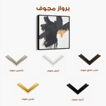 Abstract 1056 Canvas Art 60 x 60 cm / Stretched on hidden frame