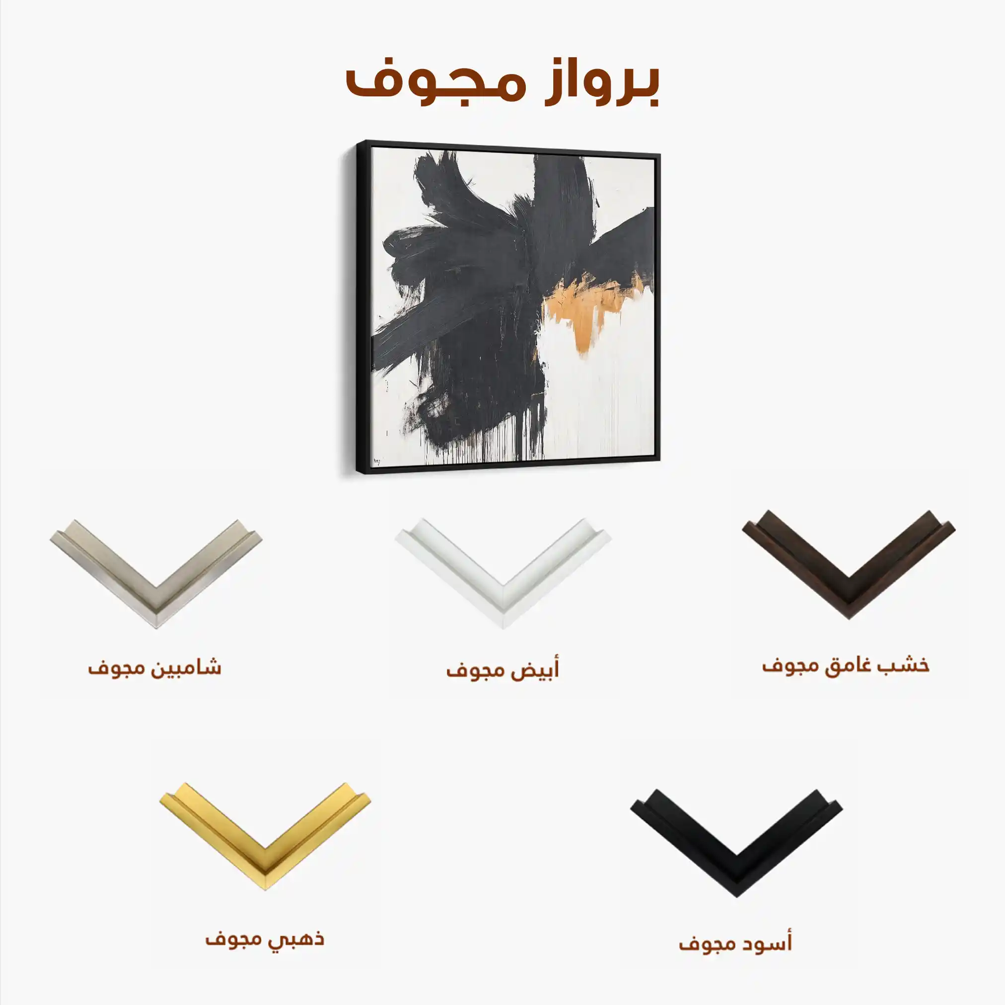 Abstract 1056 Canvas Art 60 x 60 cm / Stretched on hidden frame