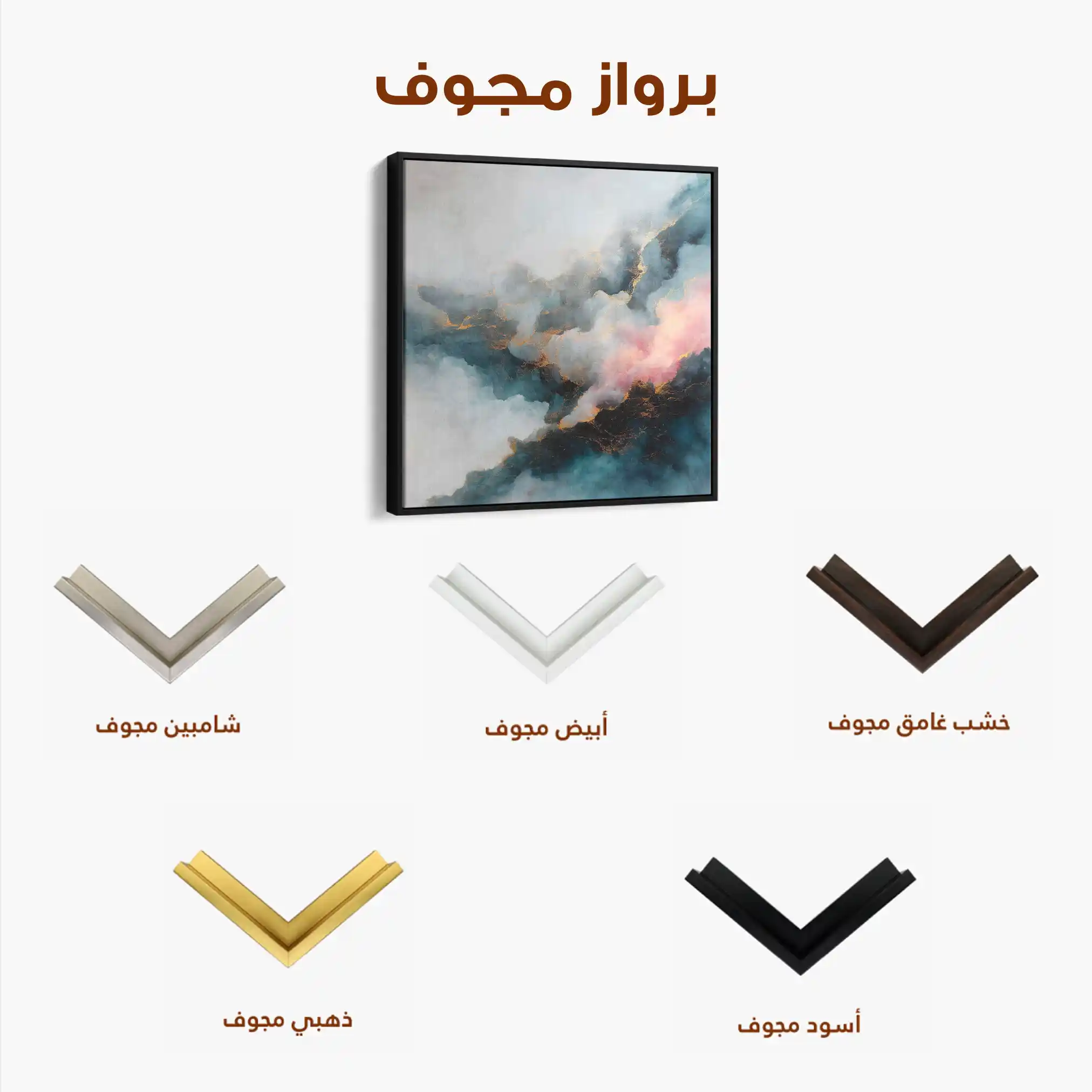 Abstract 1057 Canvas Art 60 x 60 cm / Stretched on hidden frame