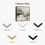 Abstract 1058 Canvas Art 60 x 60 cm / Stretched on hidden frame