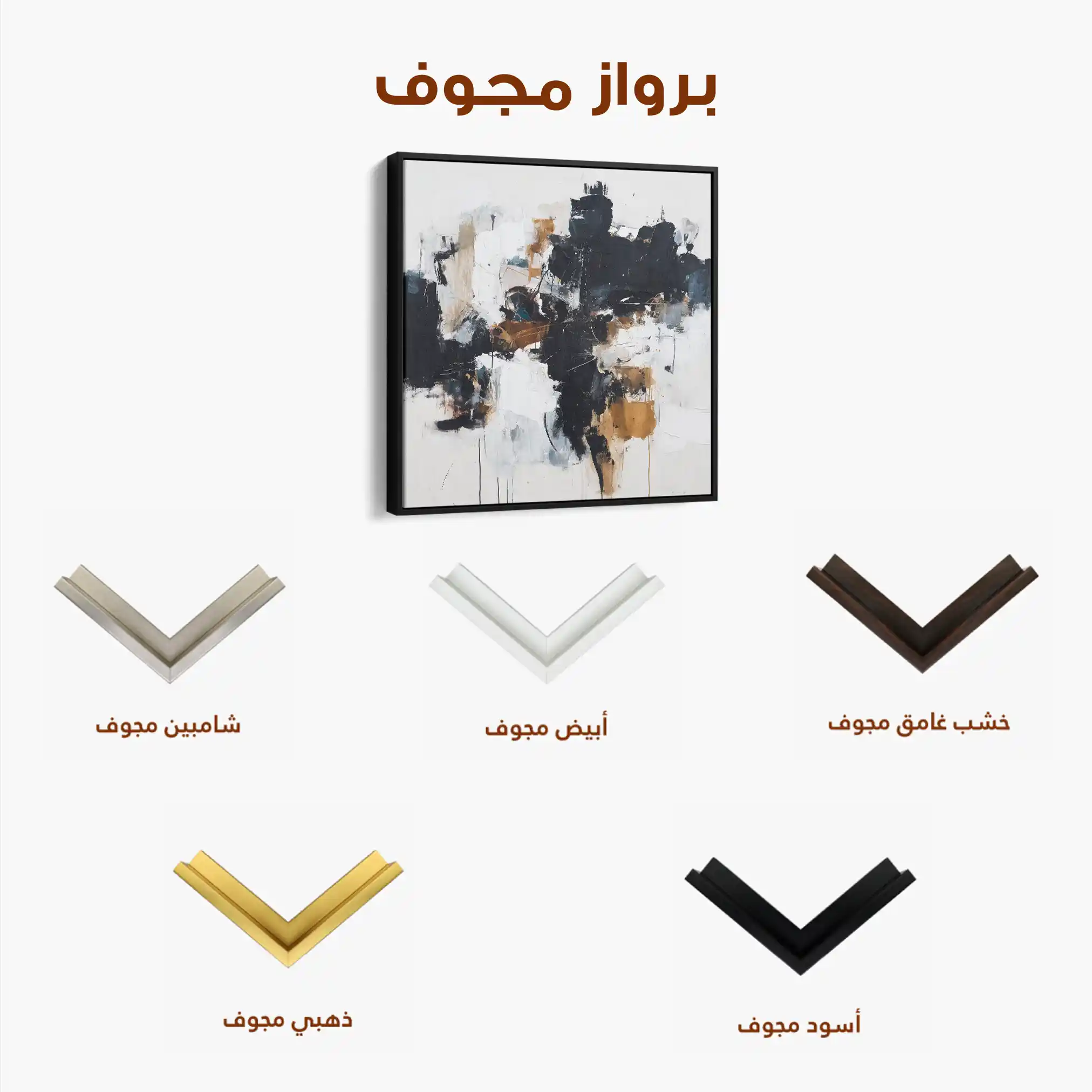 Abstract 1059 Canvas Art 60 x 60 cm / Stretched on hidden frame