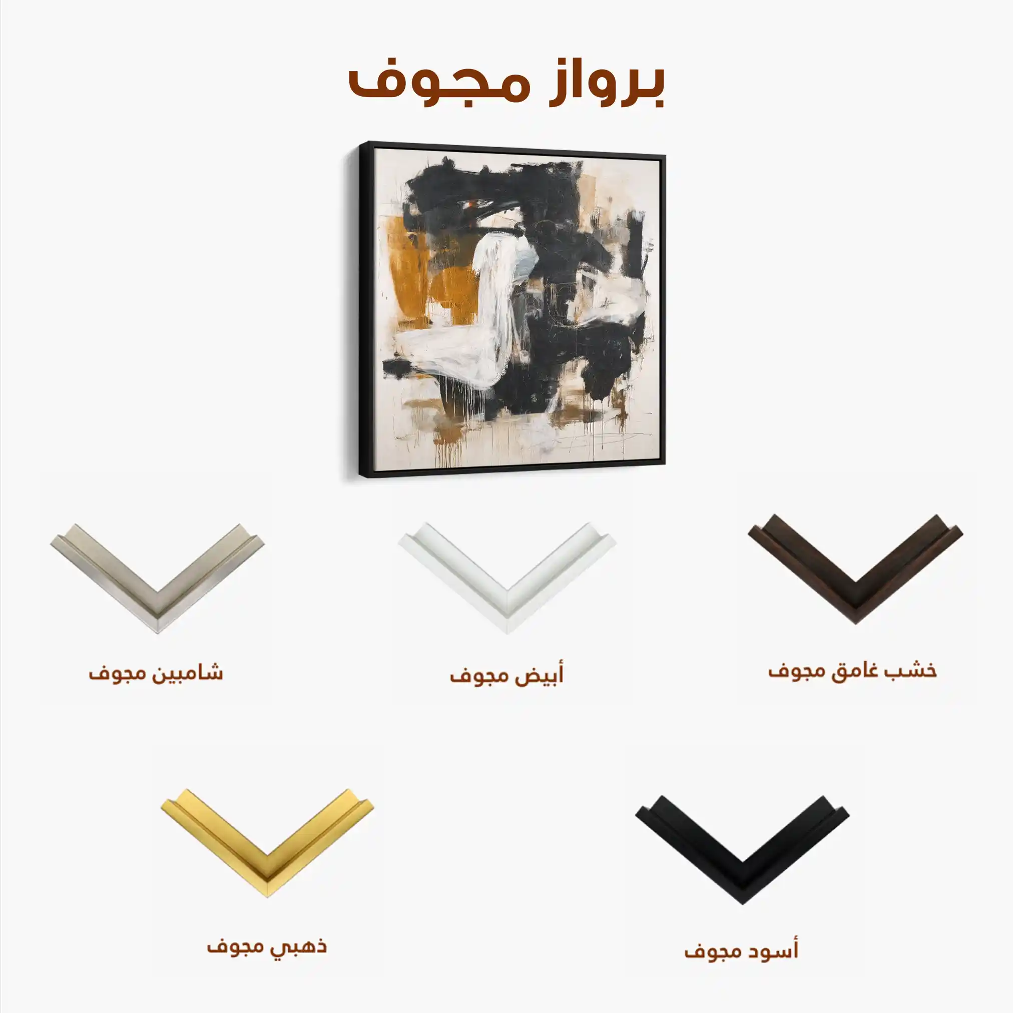 Abstract 1061 Canvas Art 60 x 60 cm / Stretched on hidden frame