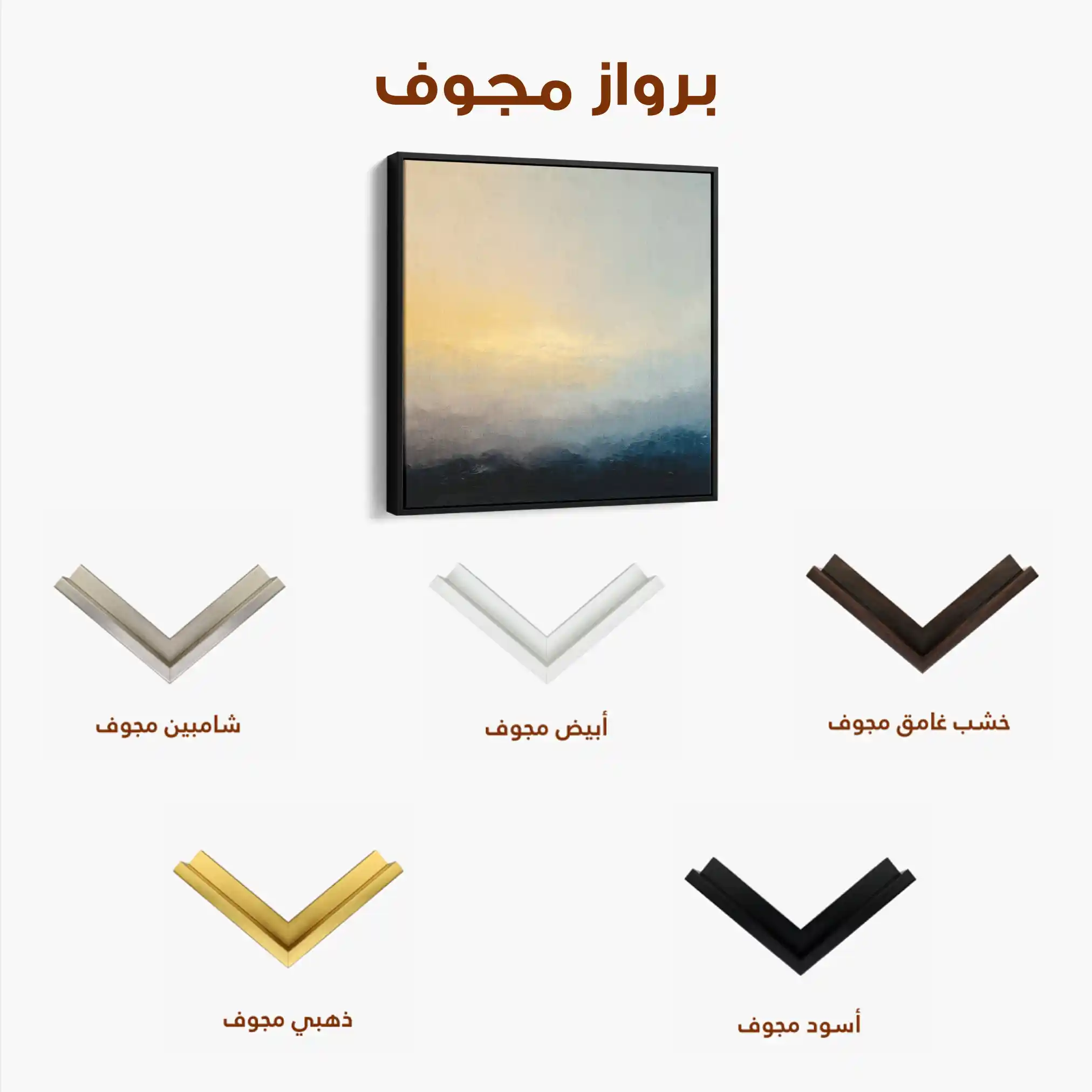 Abstract 1065 Canvas Art 60 x 60 cm / Stretched on hidden frame