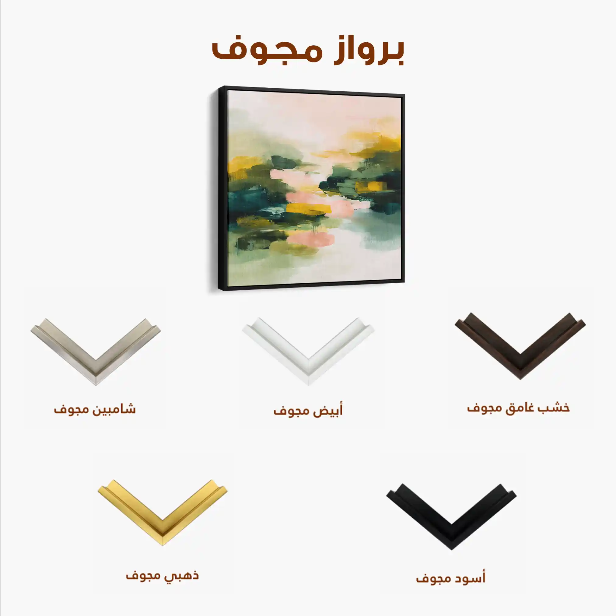 Abstract 1066 Canvas Art 60 x 60 cm / Stretched on hidden frame