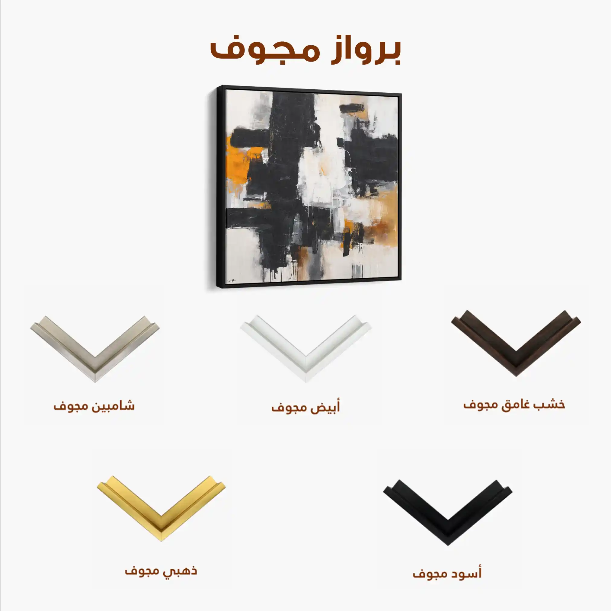 Abstract 1067 Canvas Art 60 x 60 cm / Stretched on hidden frame