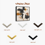 Abstract 1068 Canvas Art 60 x 60 cm / Stretched on hidden frame