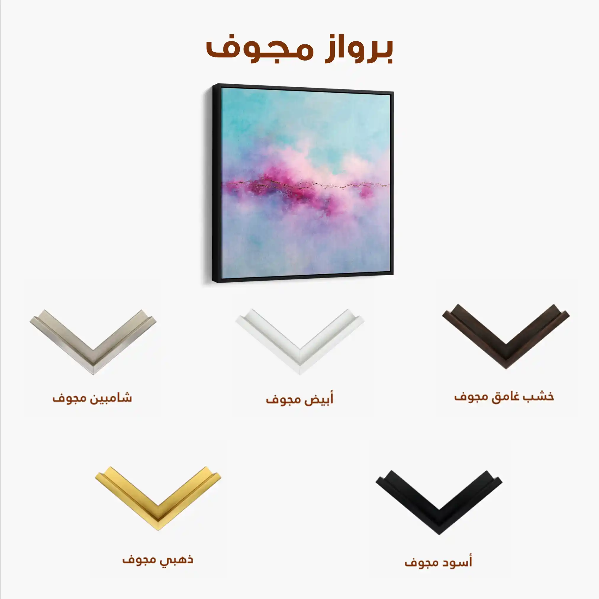 Abstract 1070 Canvas Art 60 x 60 cm / Stretched on hidden frame
