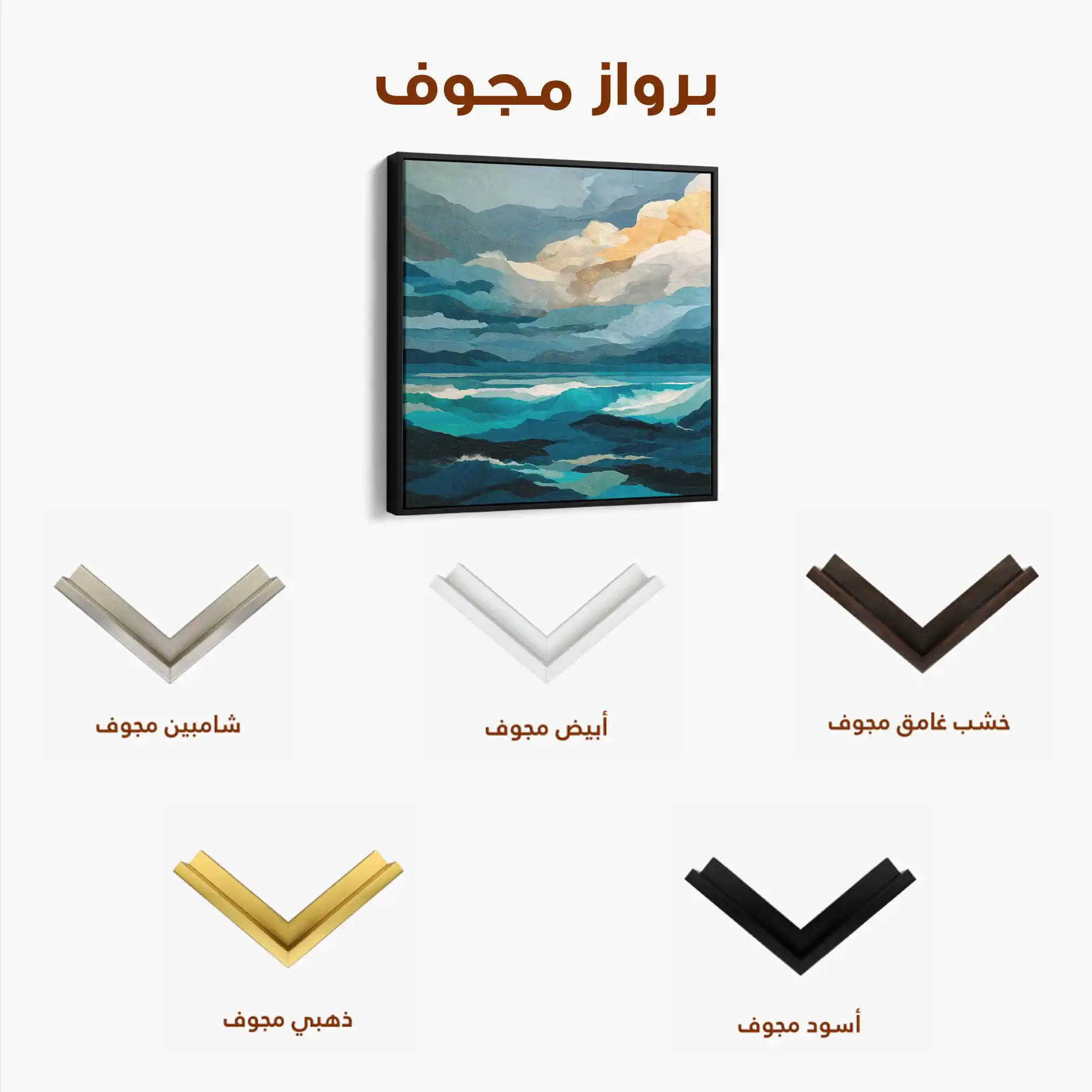 Abstract 1071 Canvas Art 60 x 60 cm / Stretched on hidden frame