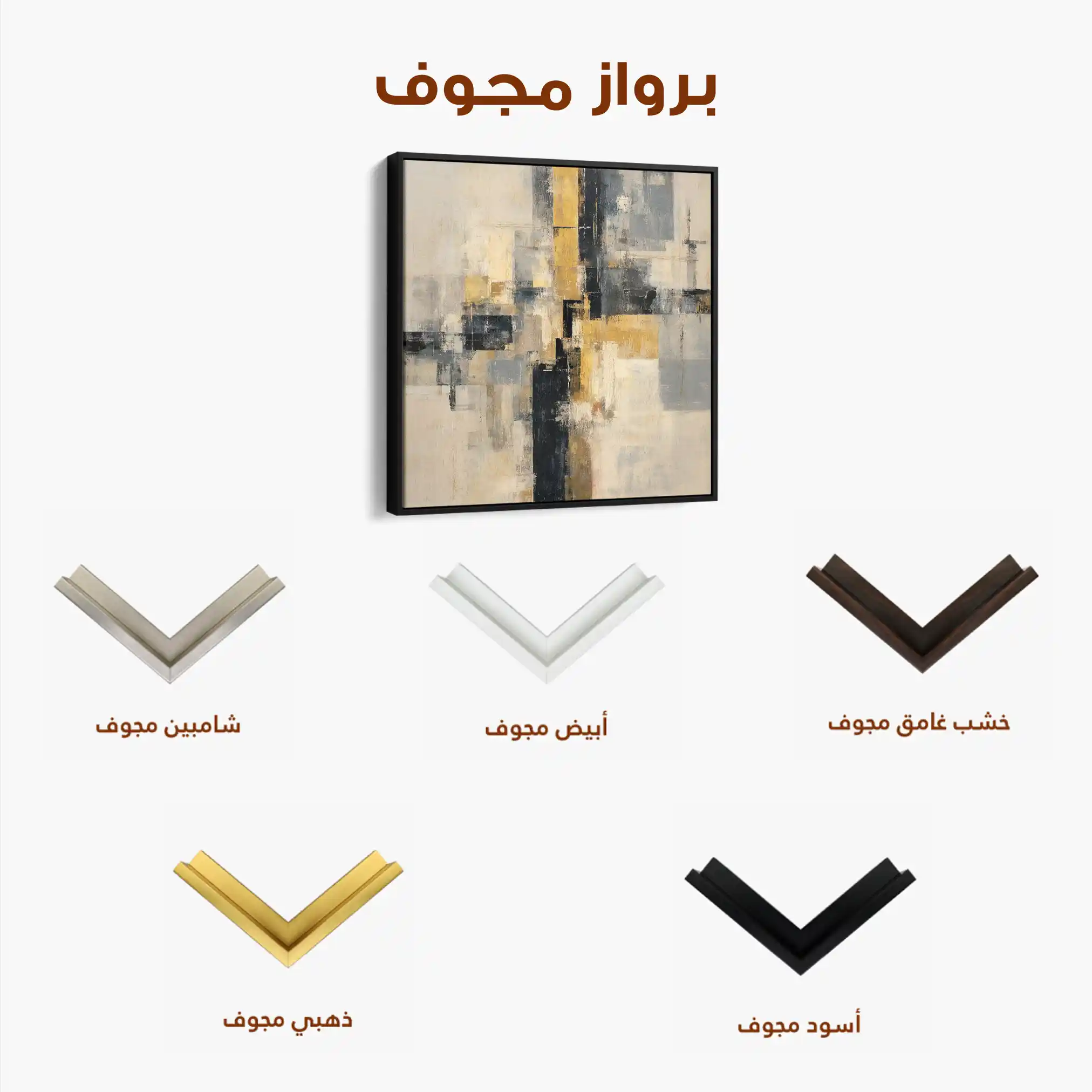 Abstract 1075 Canvas Art 60 x 60 cm / Stretched on hidden frame