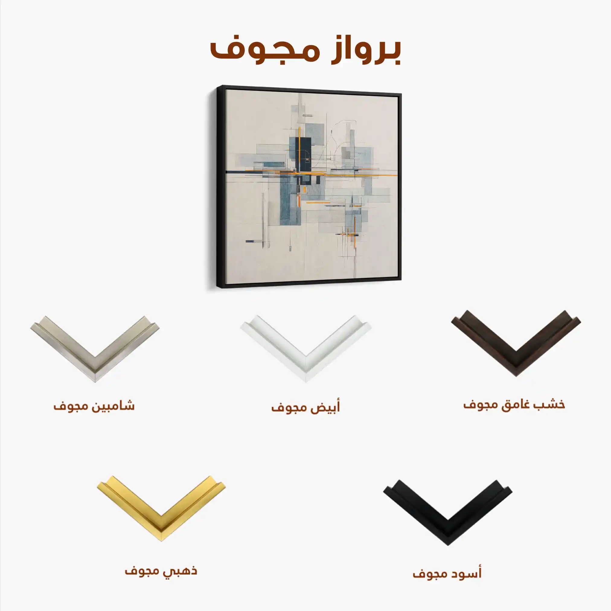 Abstract 1076 Canvas Art 60 x 60 cm / Stretched on hidden frame