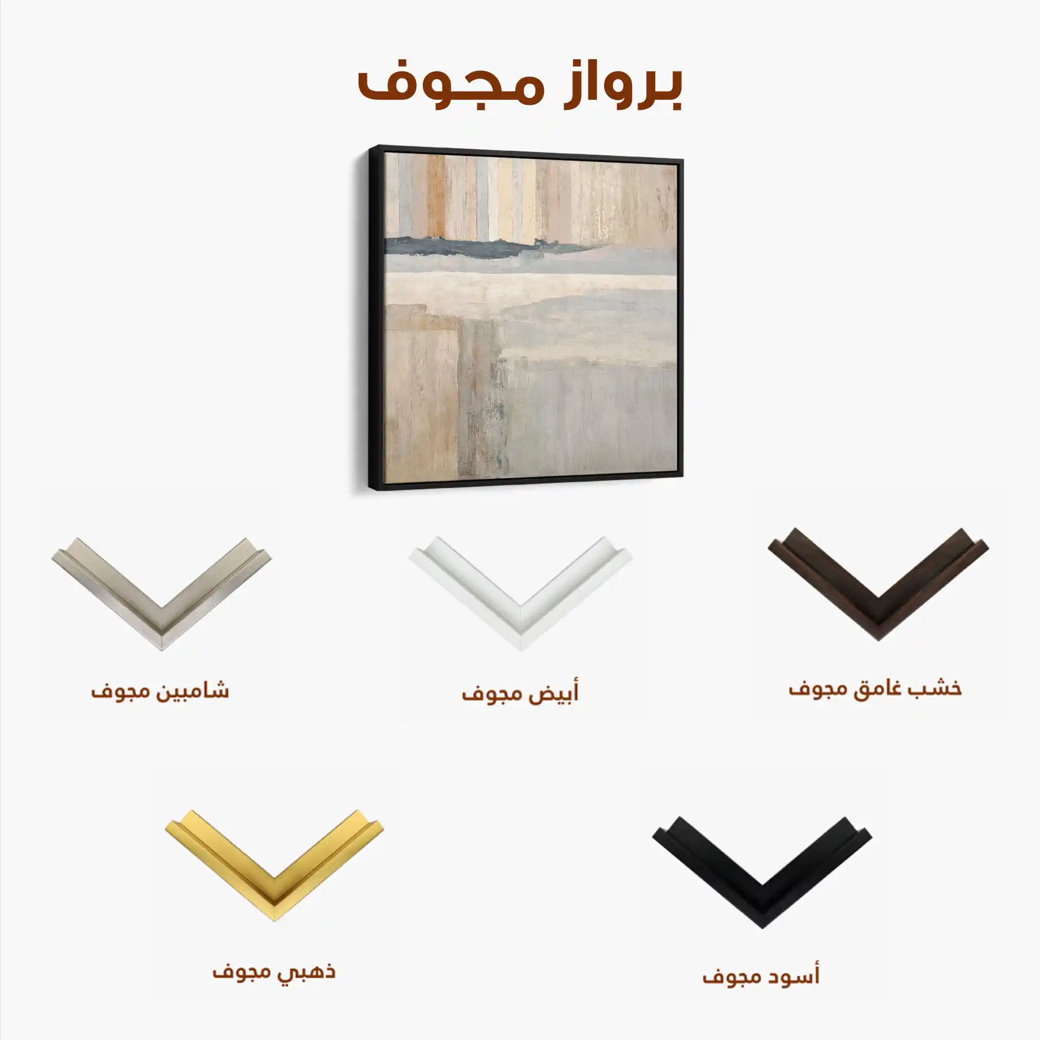 Abstract 1077 Canvas Art 60 x 60 cm / Stretched on hidden frame