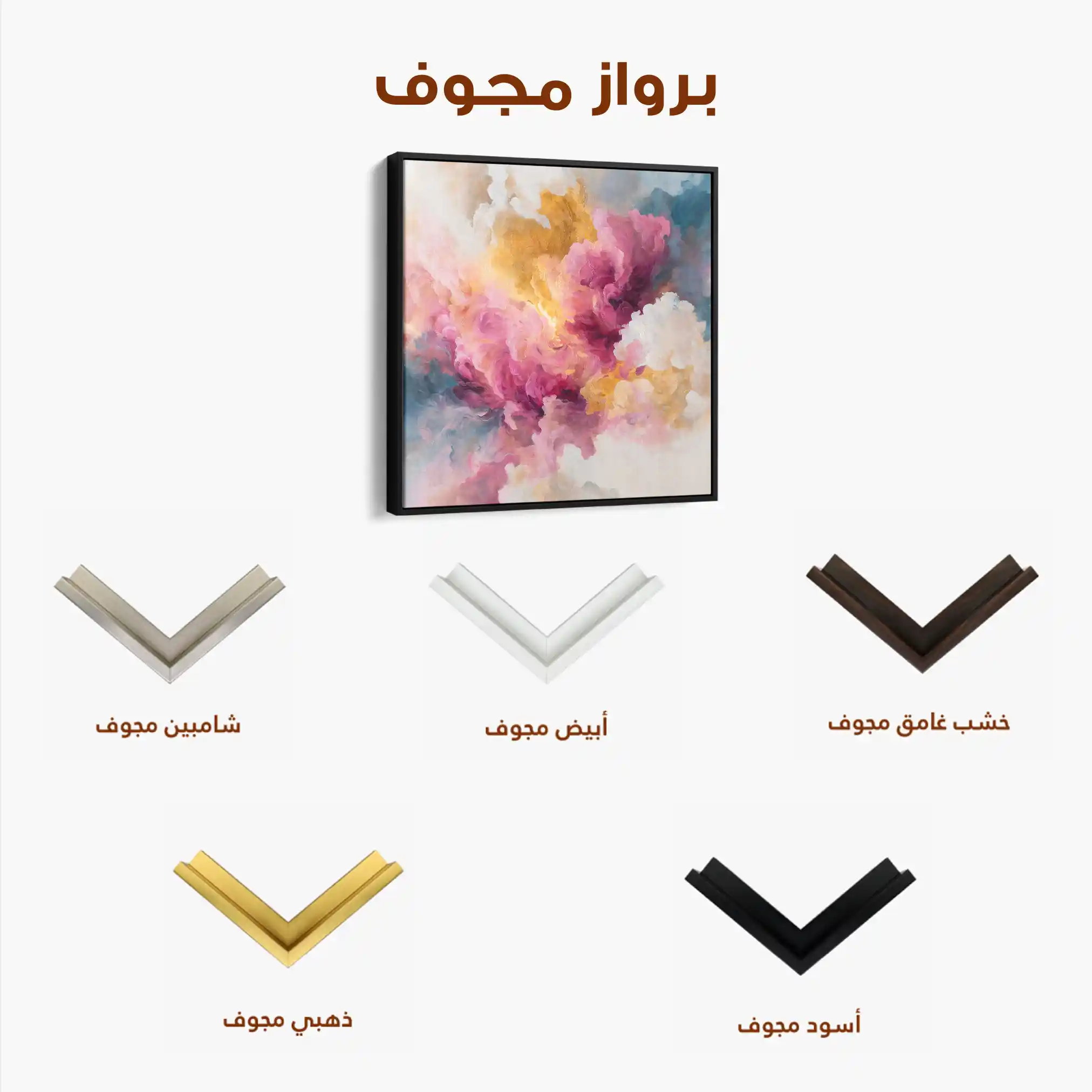 Abstract 1080 Canvas Art 60 x 60 cm / Stretched on hidden frame