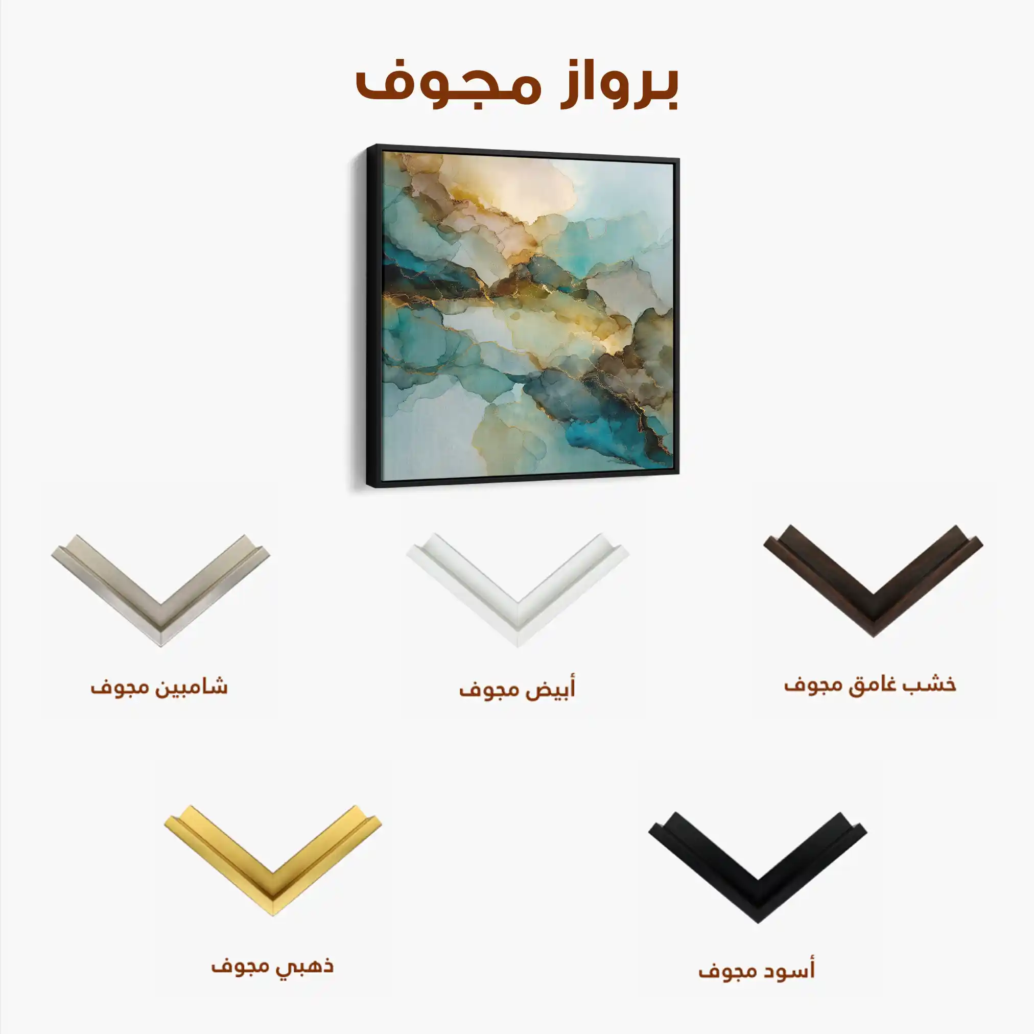 Abstract 1083 Canvas Art 60 x 60 cm / Stretched on hidden frame