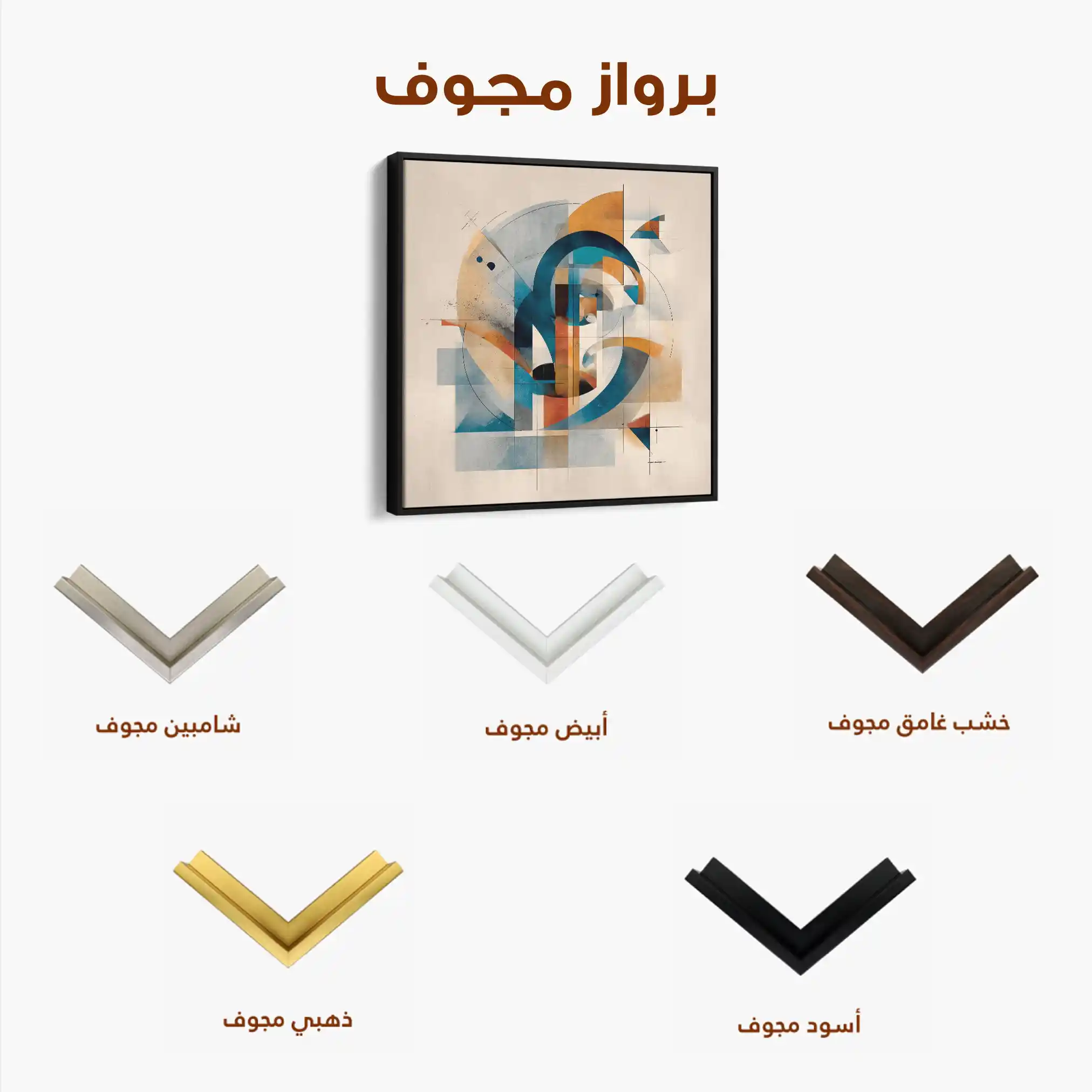 Abstract 1085 Canvas Art 60 x 60 cm / Stretched on hidden frame