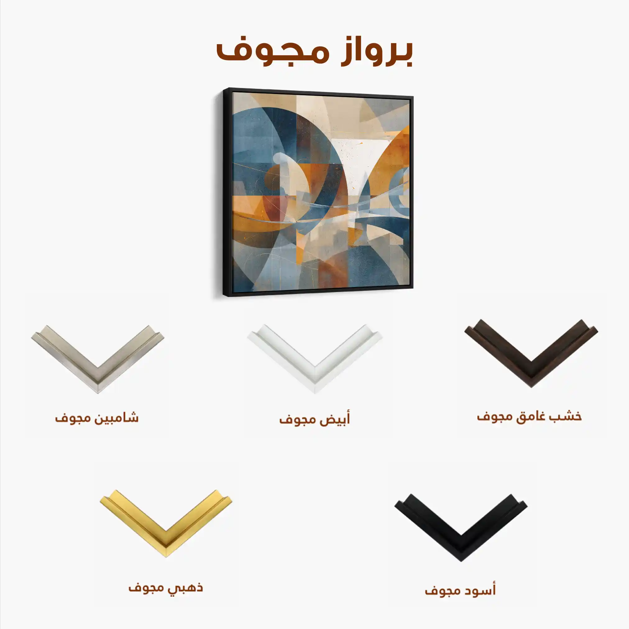 Abstract 1087 Canvas Art 60 x 60 cm / Stretched on hidden frame