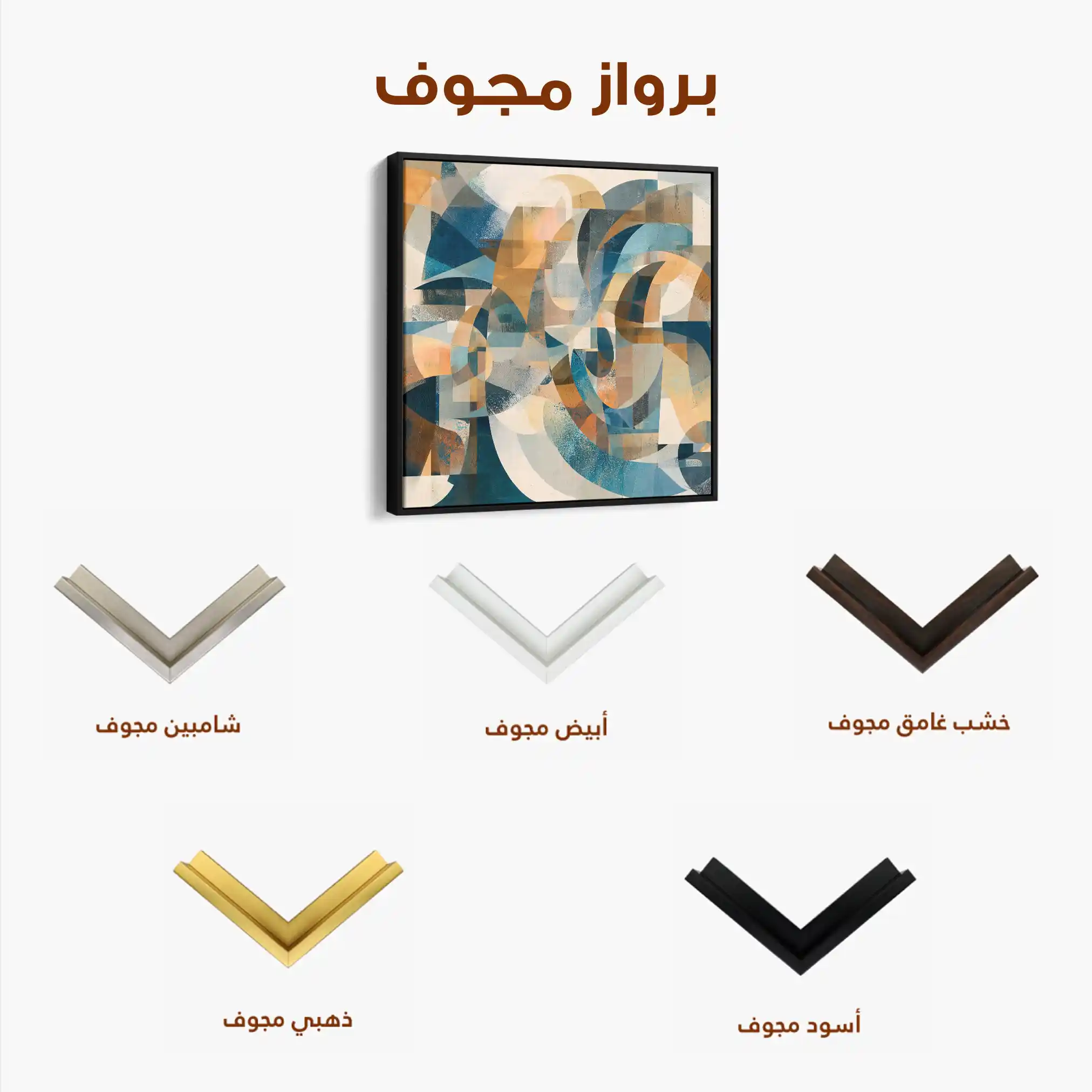 Abstract 1088 Canvas Art 60 x 60 cm / Stretched on hidden frame