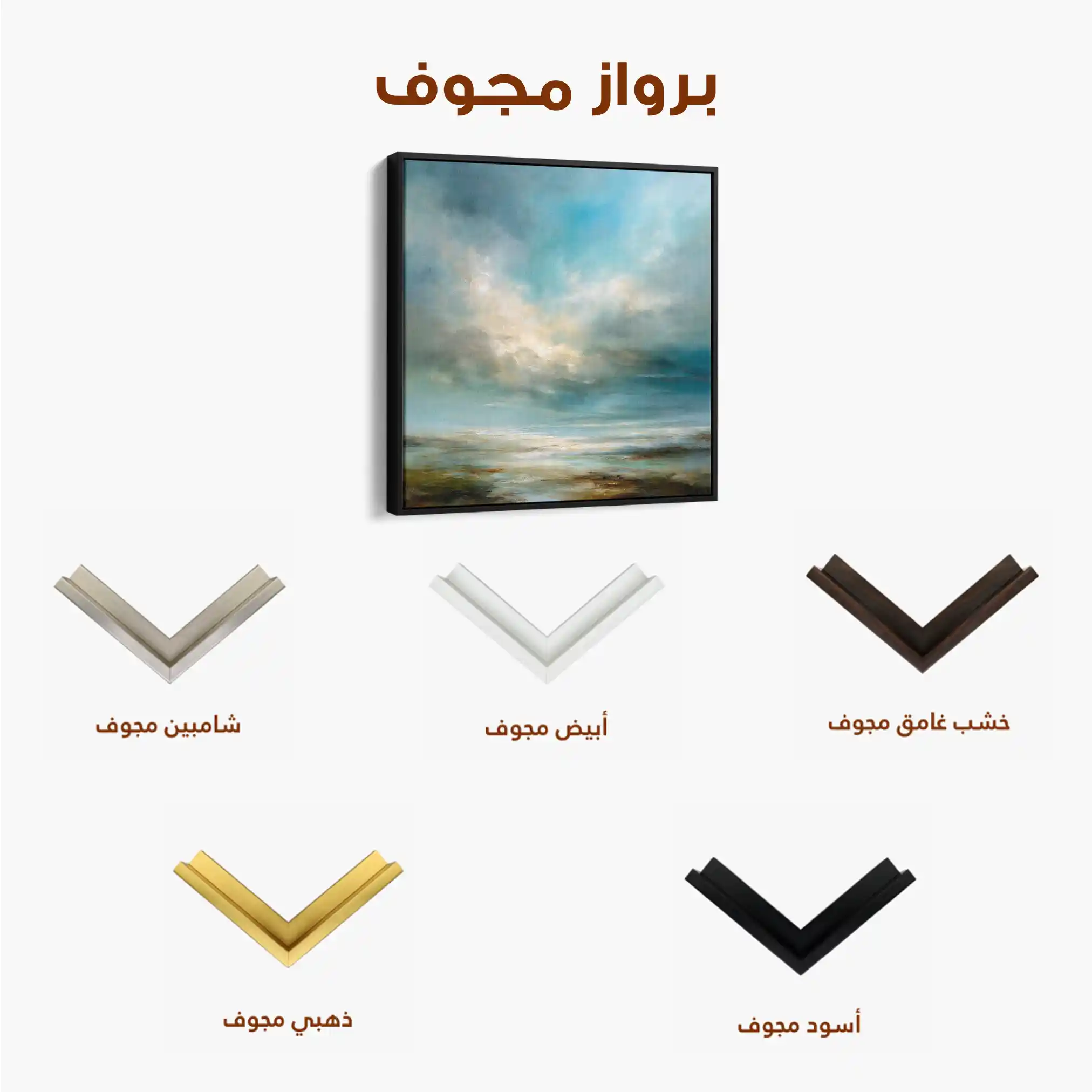 Abstract 1092 Canvas Art 60 x 60 cm / Stretched on hidden frame