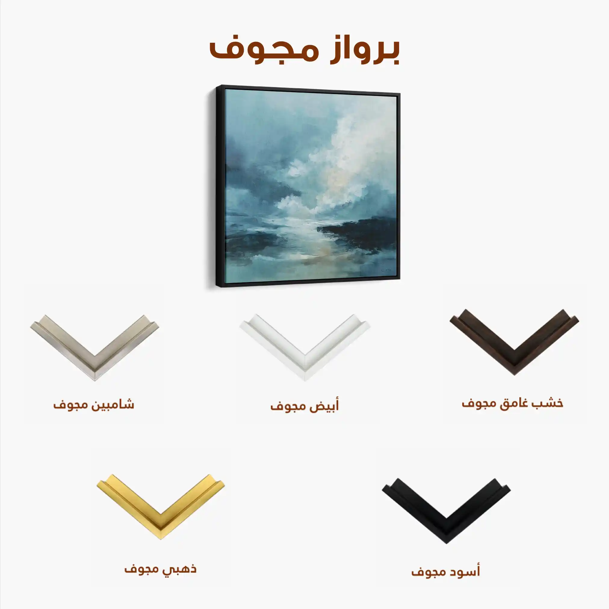 Abstract 1094 Canvas Art 60 x 60 cm / Stretched on hidden frame