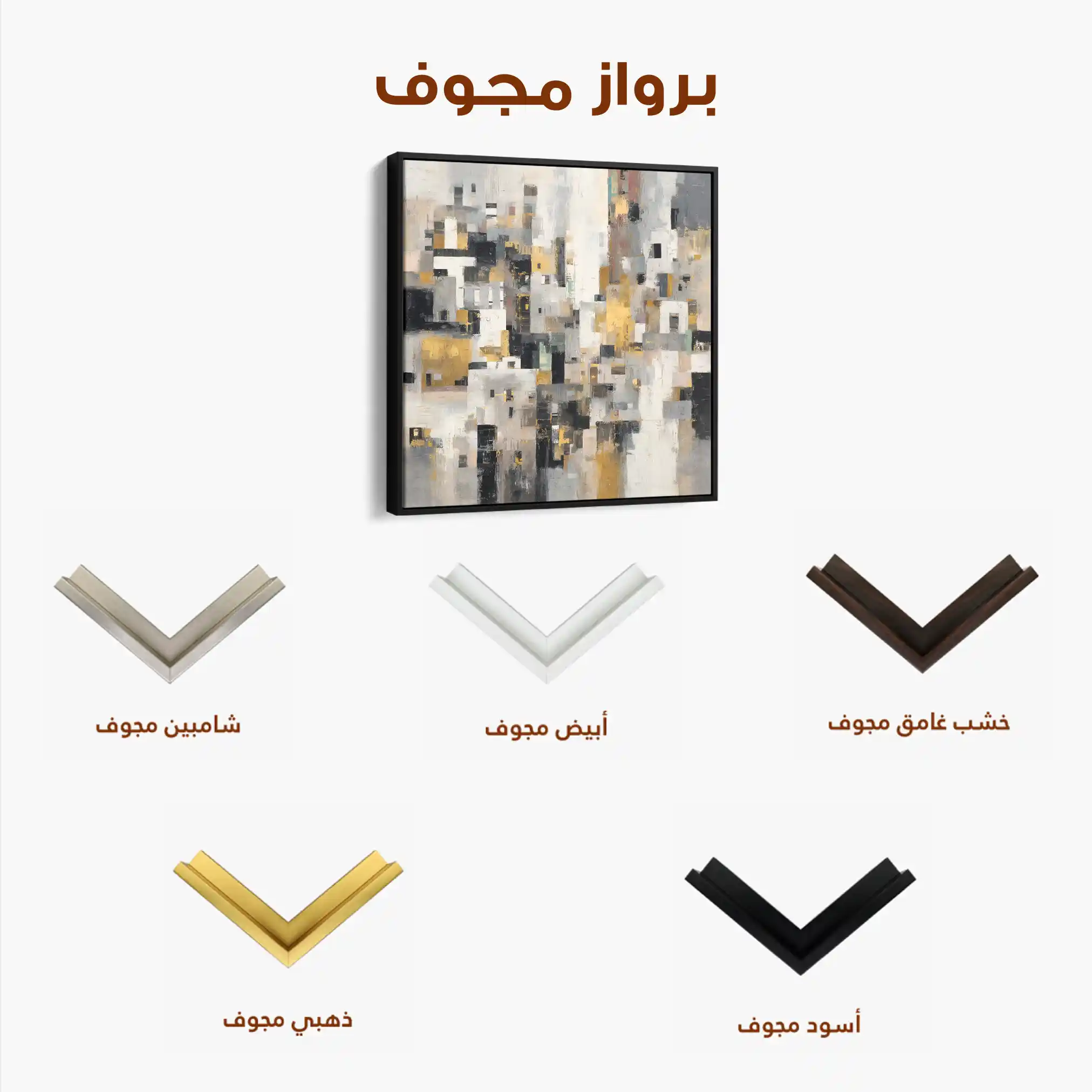 Abstract 1097 Canvas Art 60 x 60 cm / Stretched on hidden frame