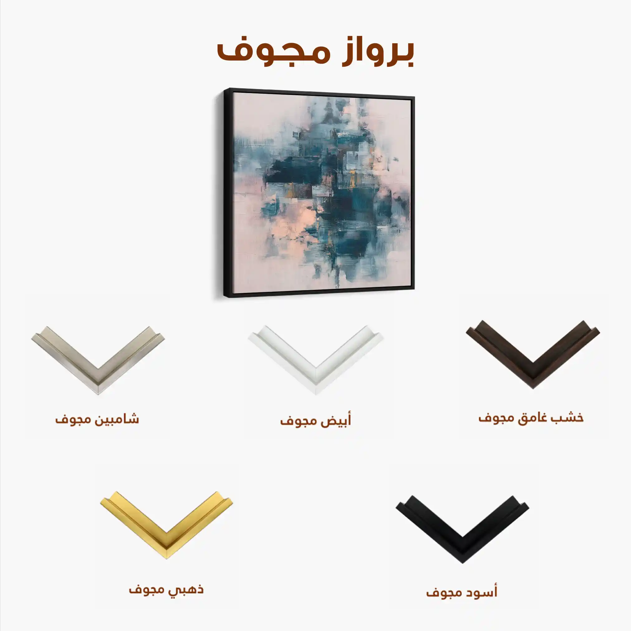 Abstract 1098 Canvas Art 60 x 60 cm / Stretched on hidden frame