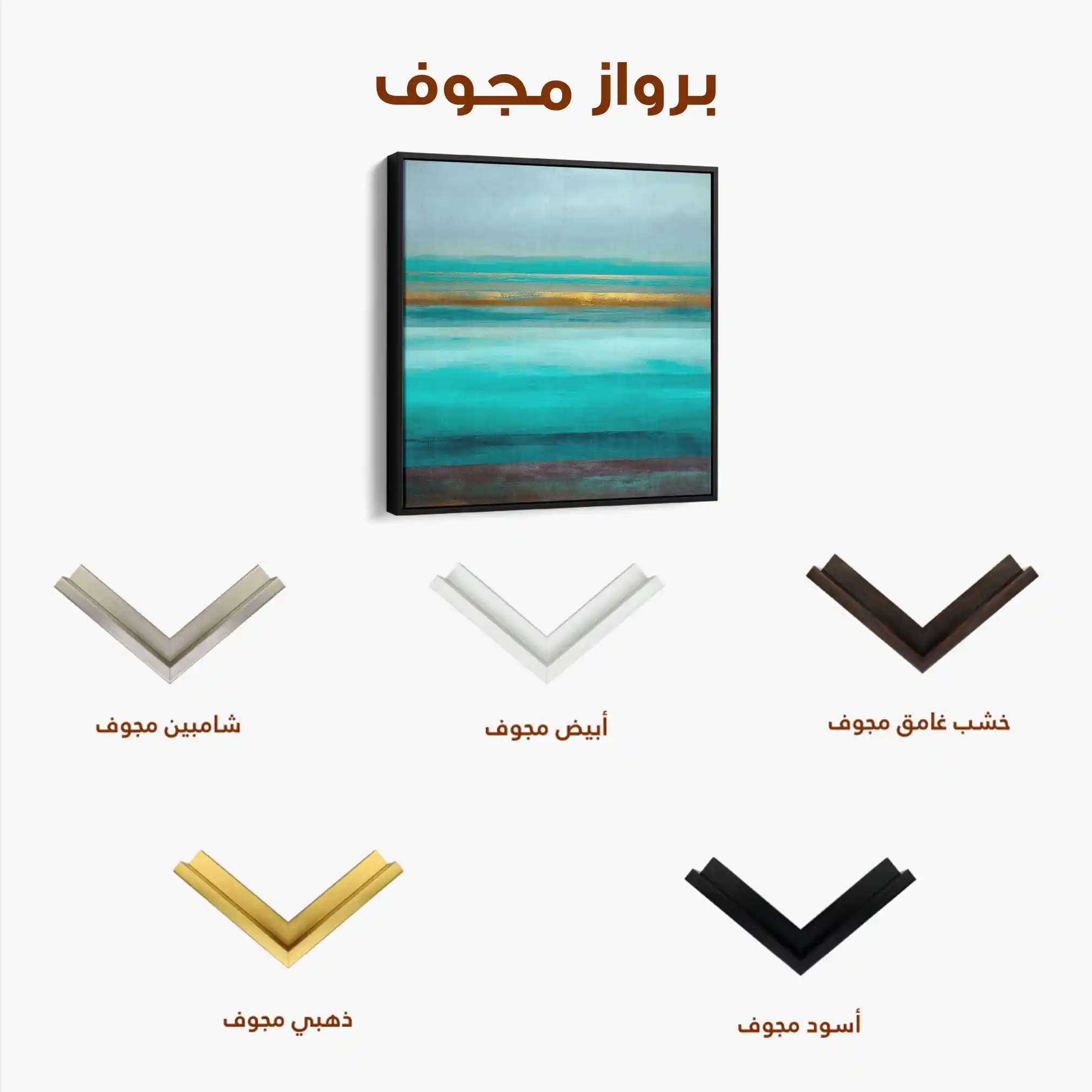 Abstract 1099 Canvas Art 60 x 60 cm / Stretched on hidden frame