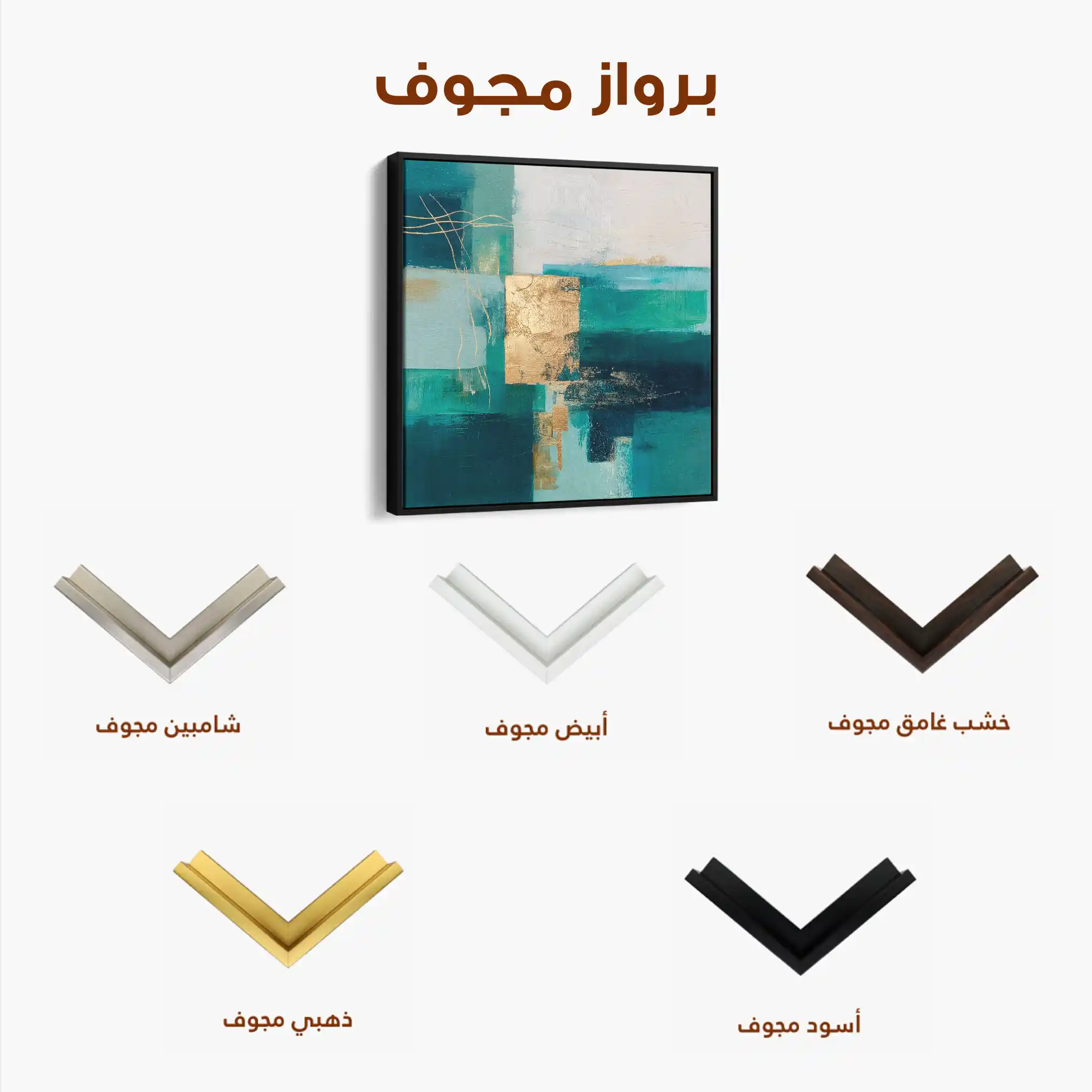 Abstract 1103 Canvas Art 60 x 60 cm / Stretched on hidden frame