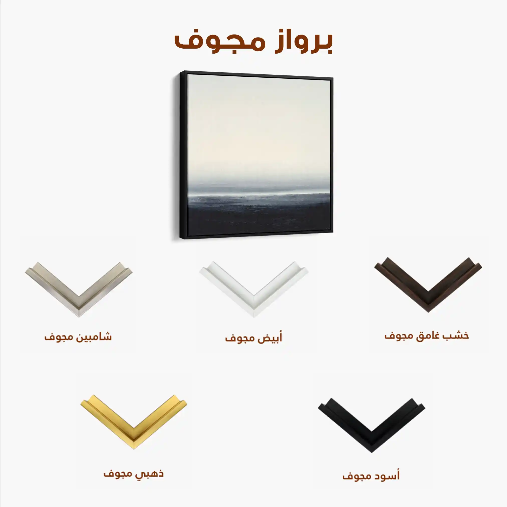 Abstract 1105 Canvas Art 60 x 60 cm / Stretched on hidden frame