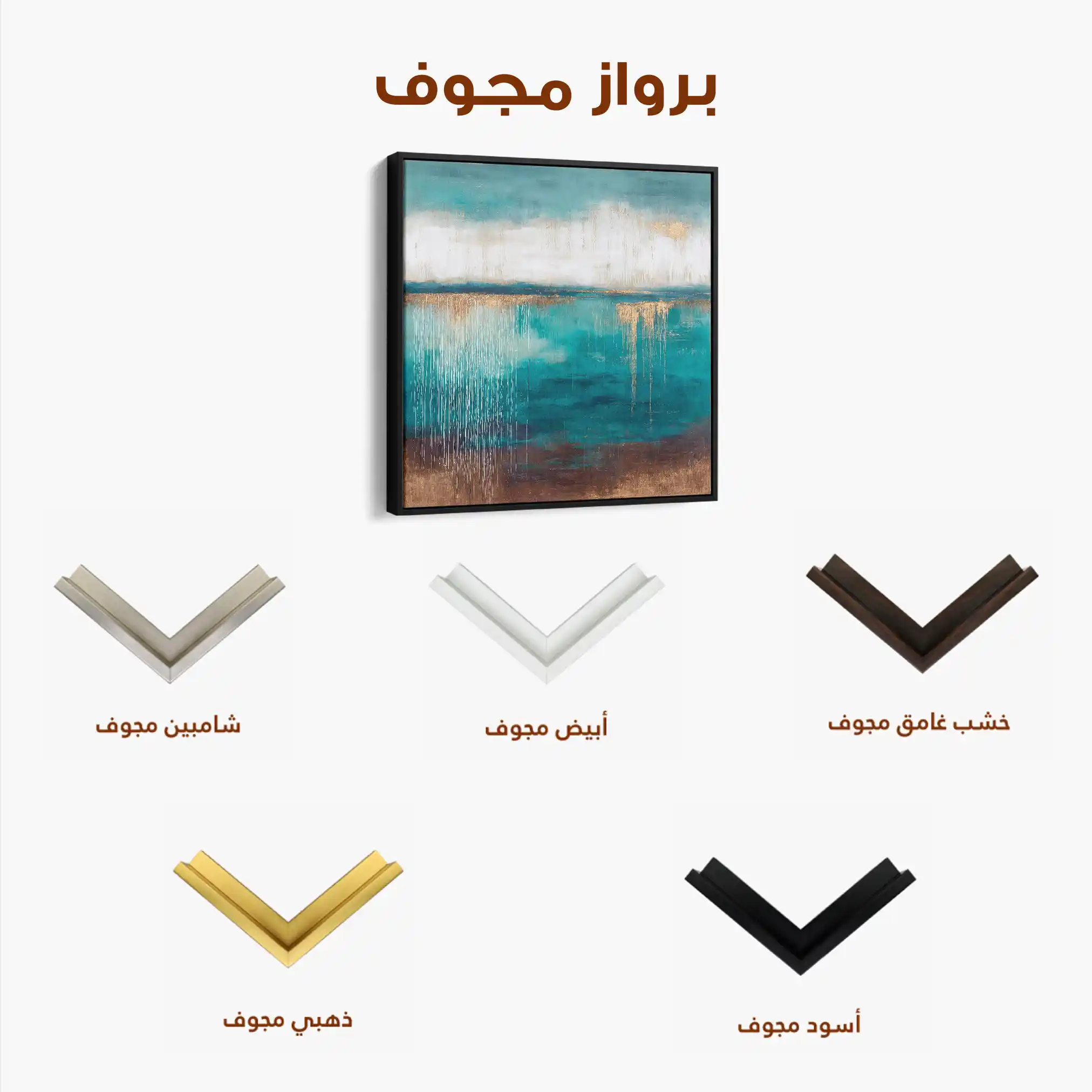 Abstract 1106 Canvas Art 60 x 60 cm / Stretched on hidden frame