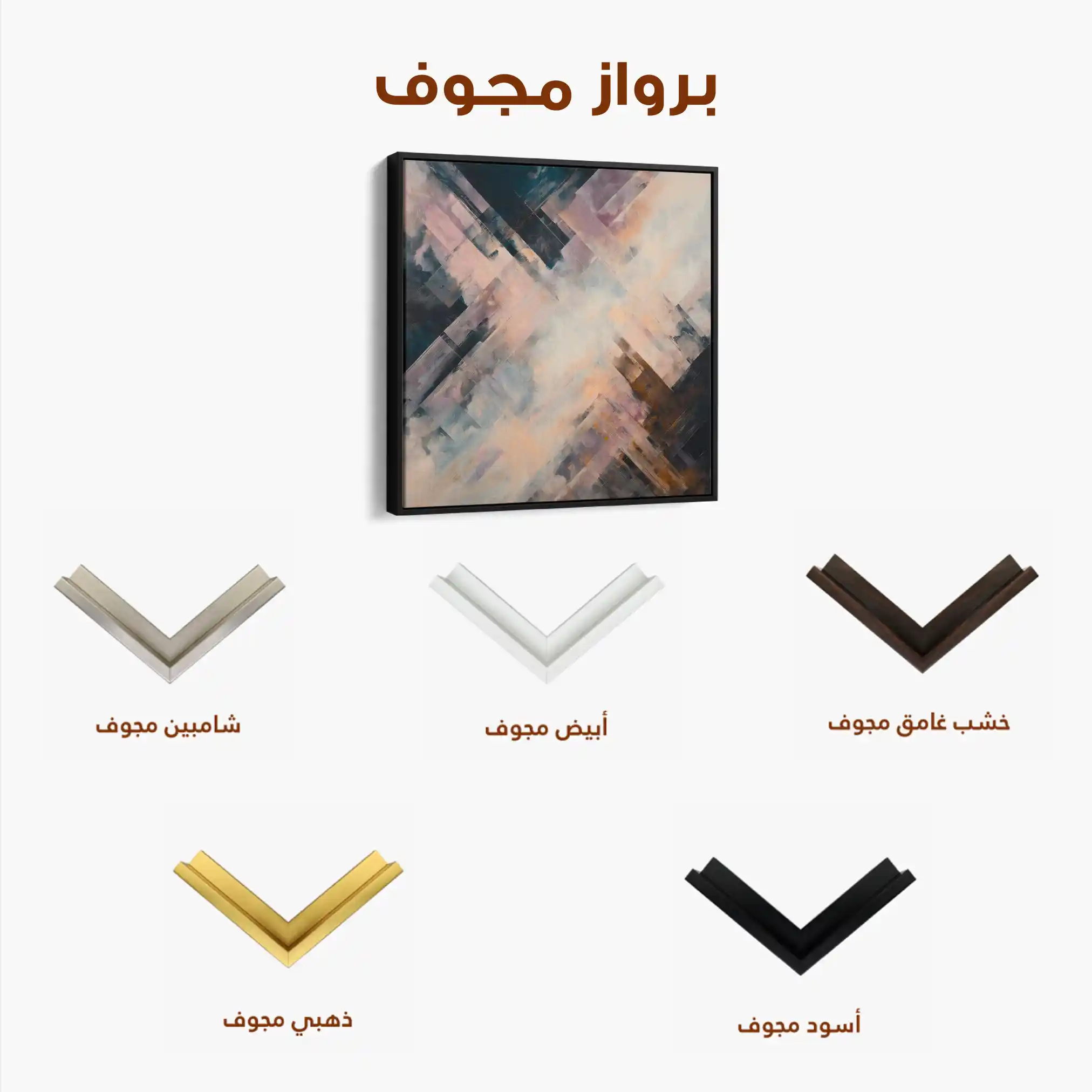 Abstract 1111 Canvas Art 60 x 60 cm / Stretched on hidden frame