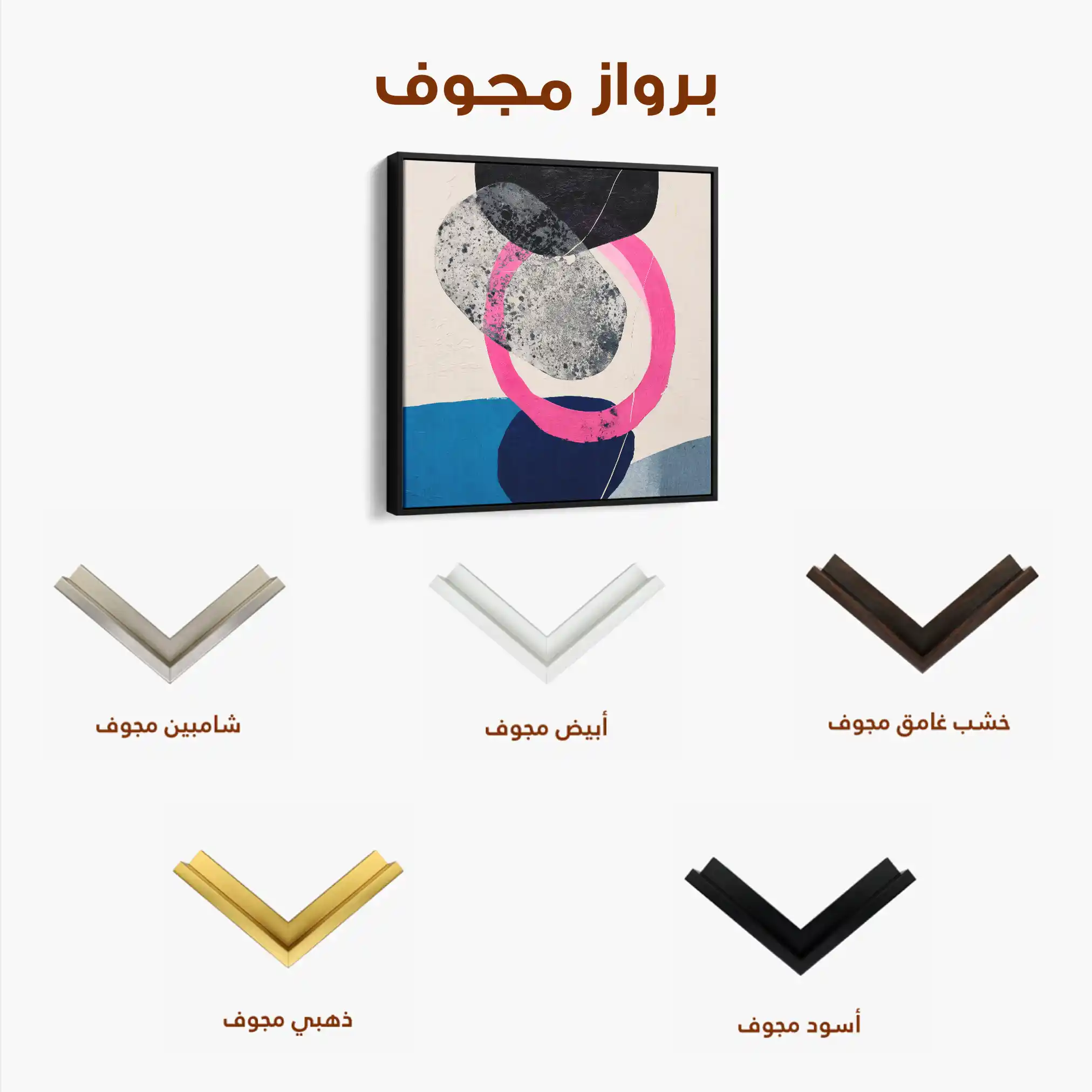 Abstract 1115 Canvas Art 60 x 60 cm / Stretched on hidden frame