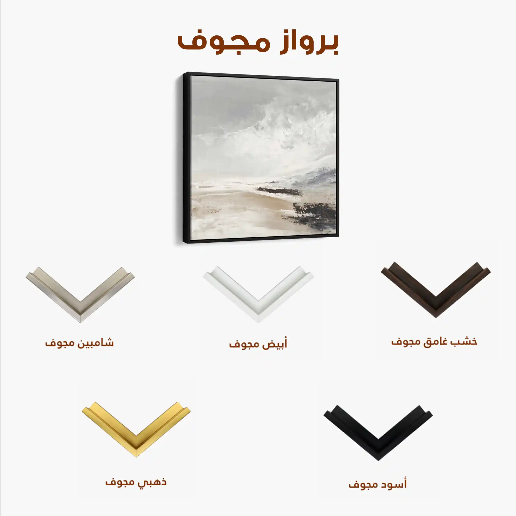 Abstract 1121 Canvas Art 60 x 60 cm / Stretched on hidden frame