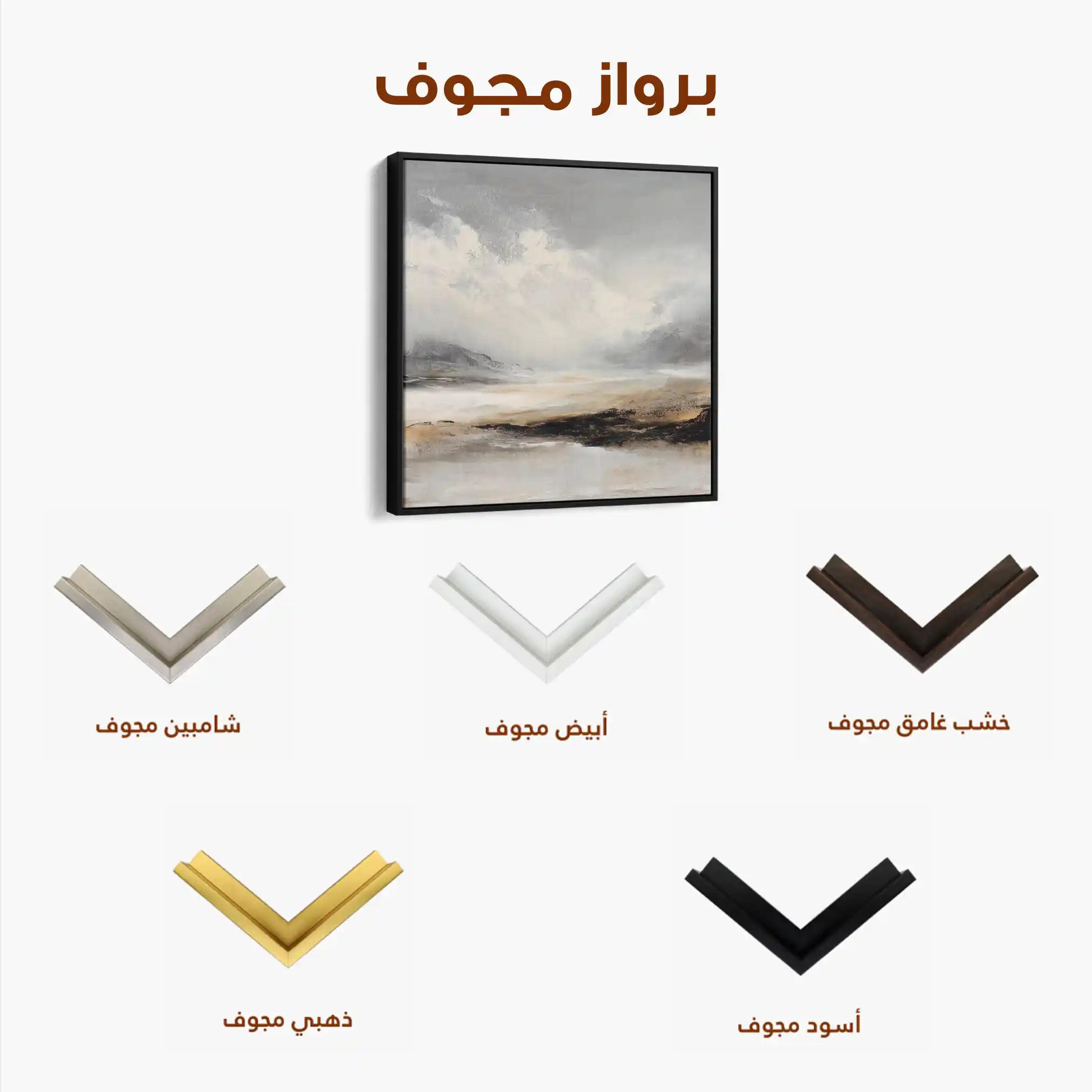 Abstract 1122 Canvas Art 60 x 60 cm / Stretched on hidden frame