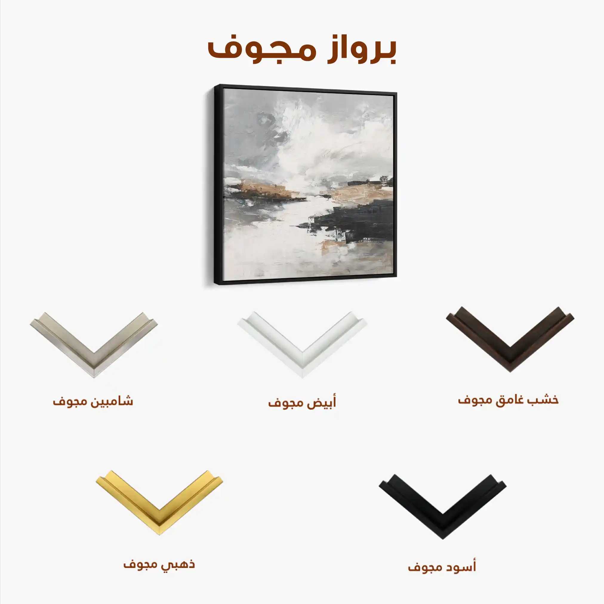 Abstract 1123 Canvas Art 60 x 60 cm / Stretched on hidden frame