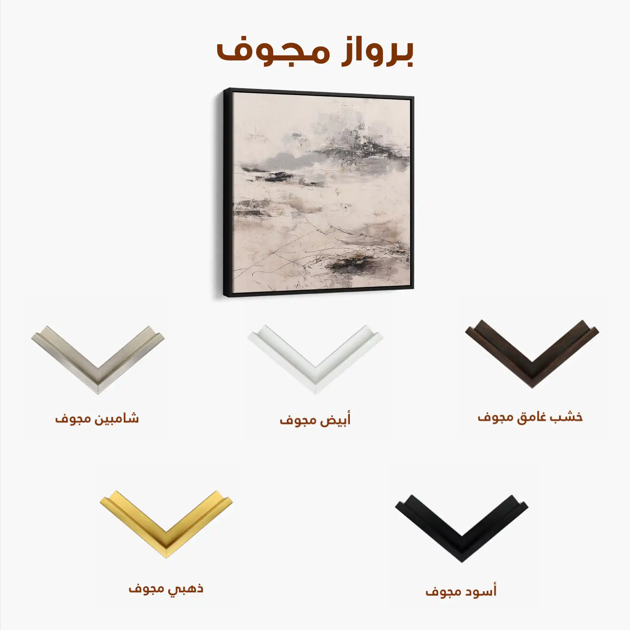 Abstract 1126 Canvas Art 60 x 60 cm / Stretched on hidden frame